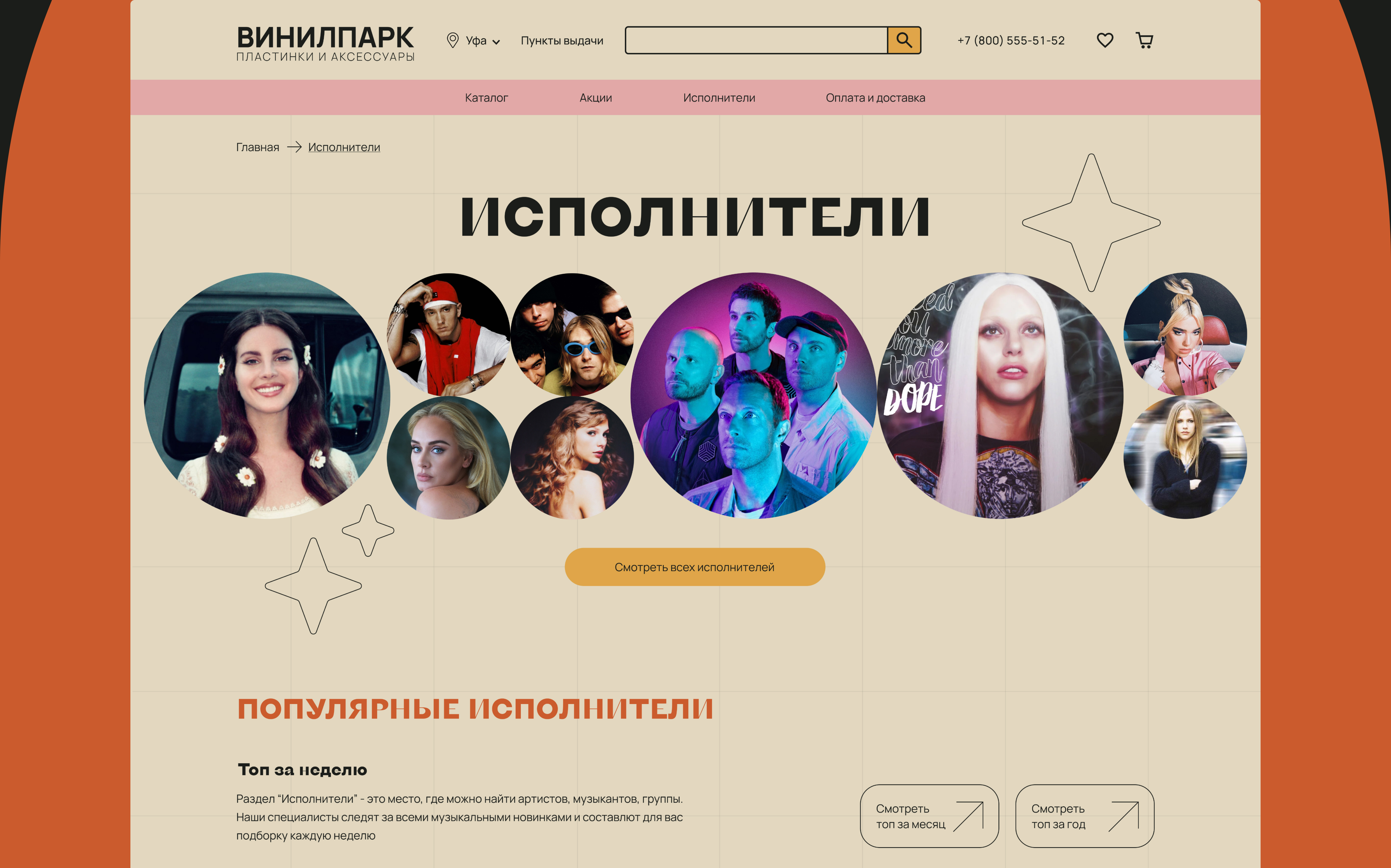 Website design for an online vinyl record store — Изображение №20 — Интерфейсы на Dprofile