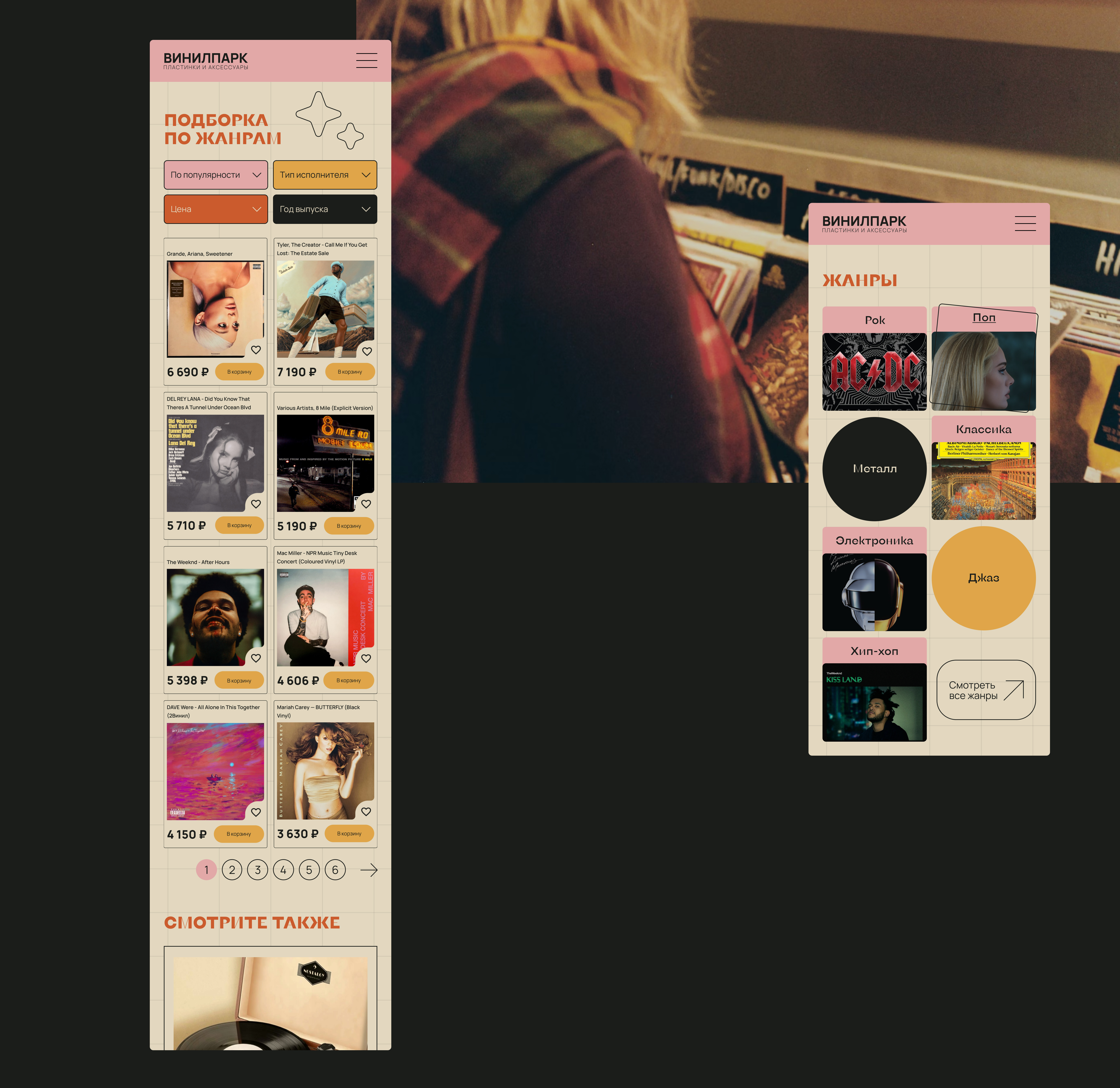 Website design for an online vinyl record store — Изображение №18 — Интерфейсы на Dprofile