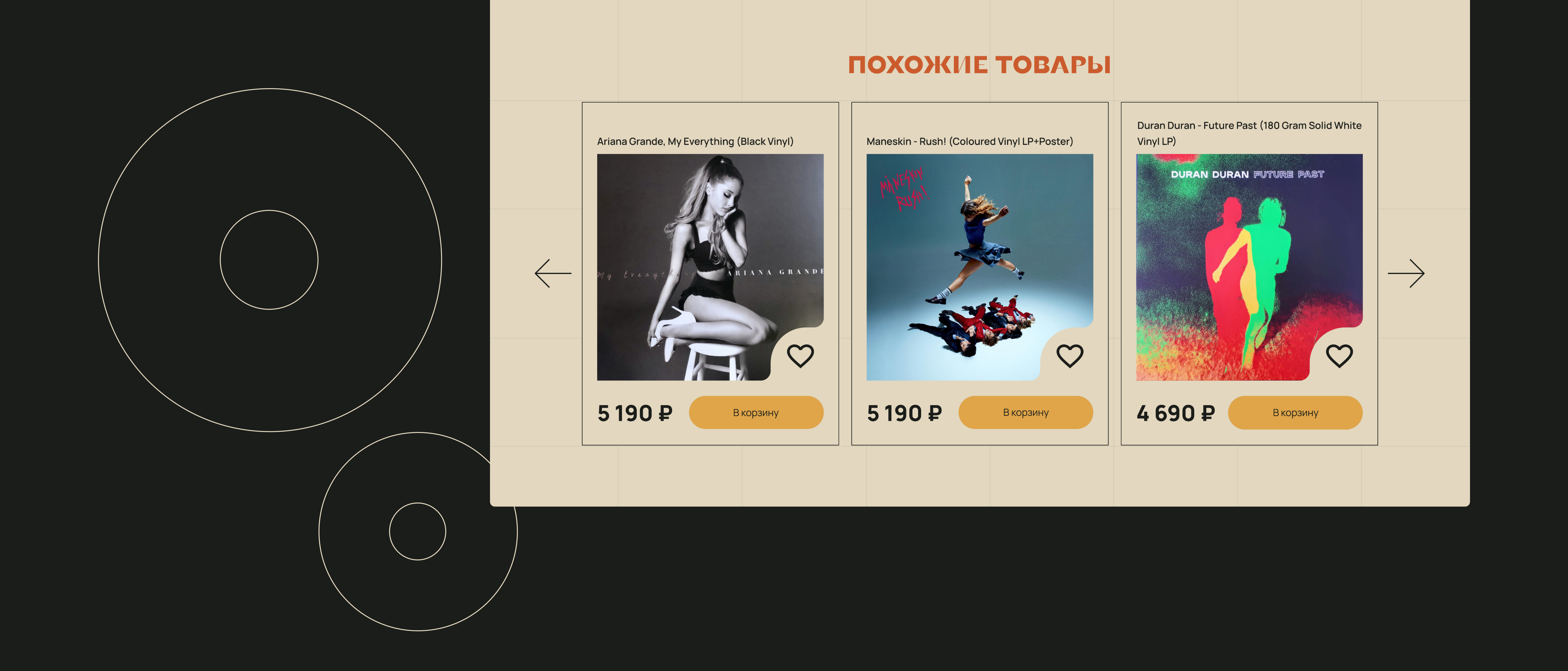 Website design for an online vinyl record store — Изображение №28 — Интерфейсы на Dprofile
