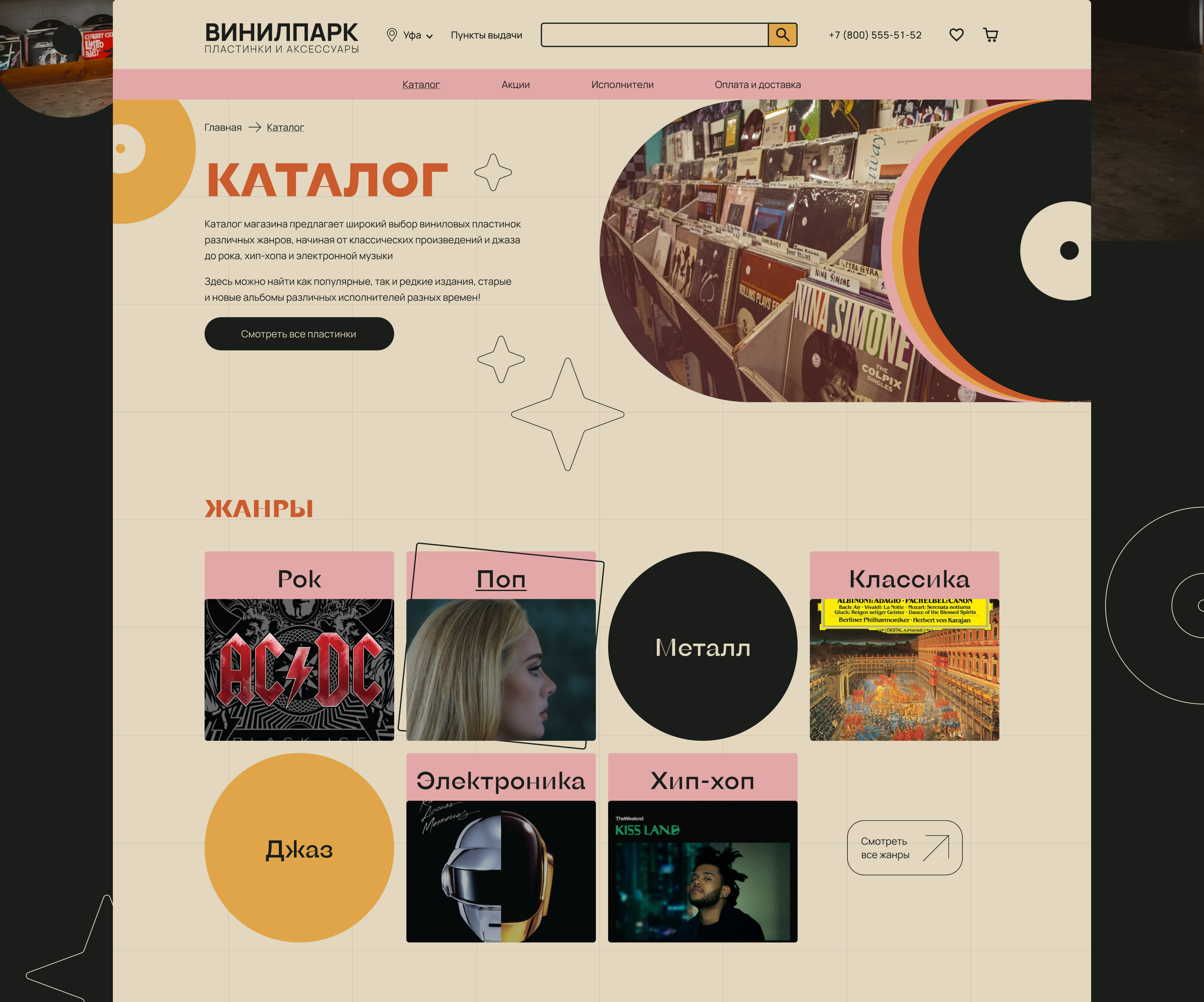 Website design for an online vinyl record store — Изображение №13 — Интерфейсы на Dprofile