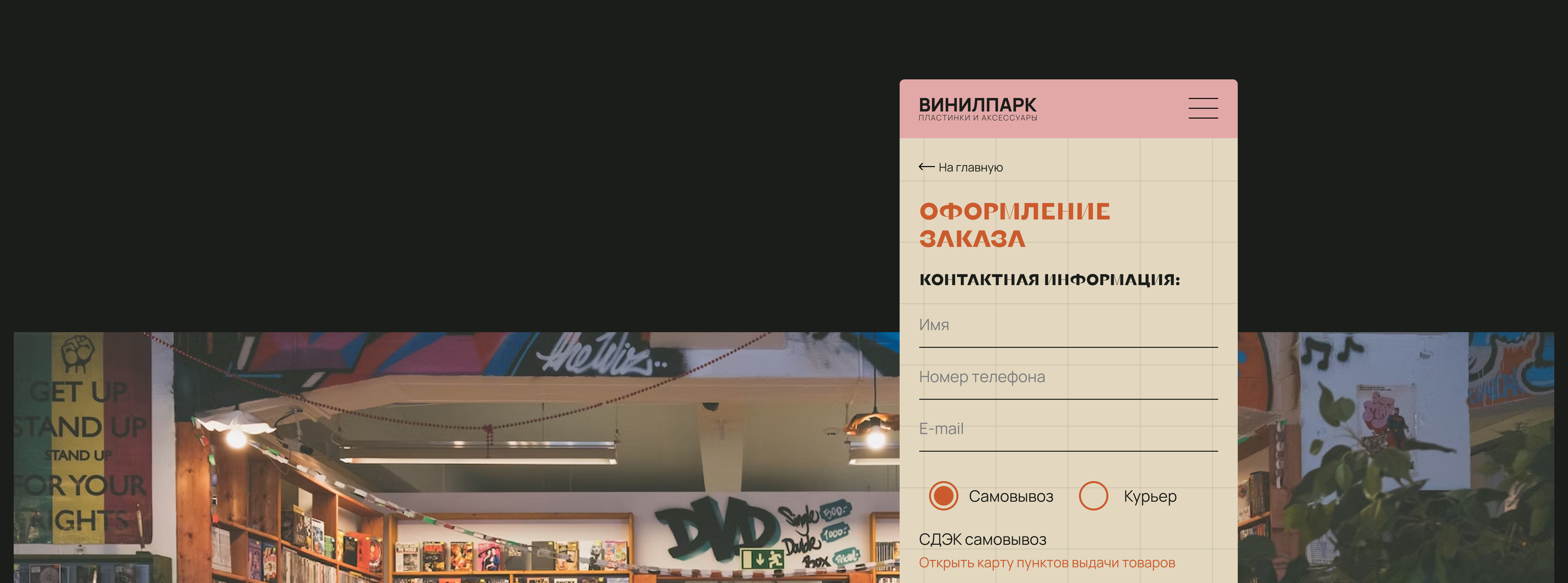 Website design for an online vinyl record store — Изображение №35 — Интерфейсы на Dprofile