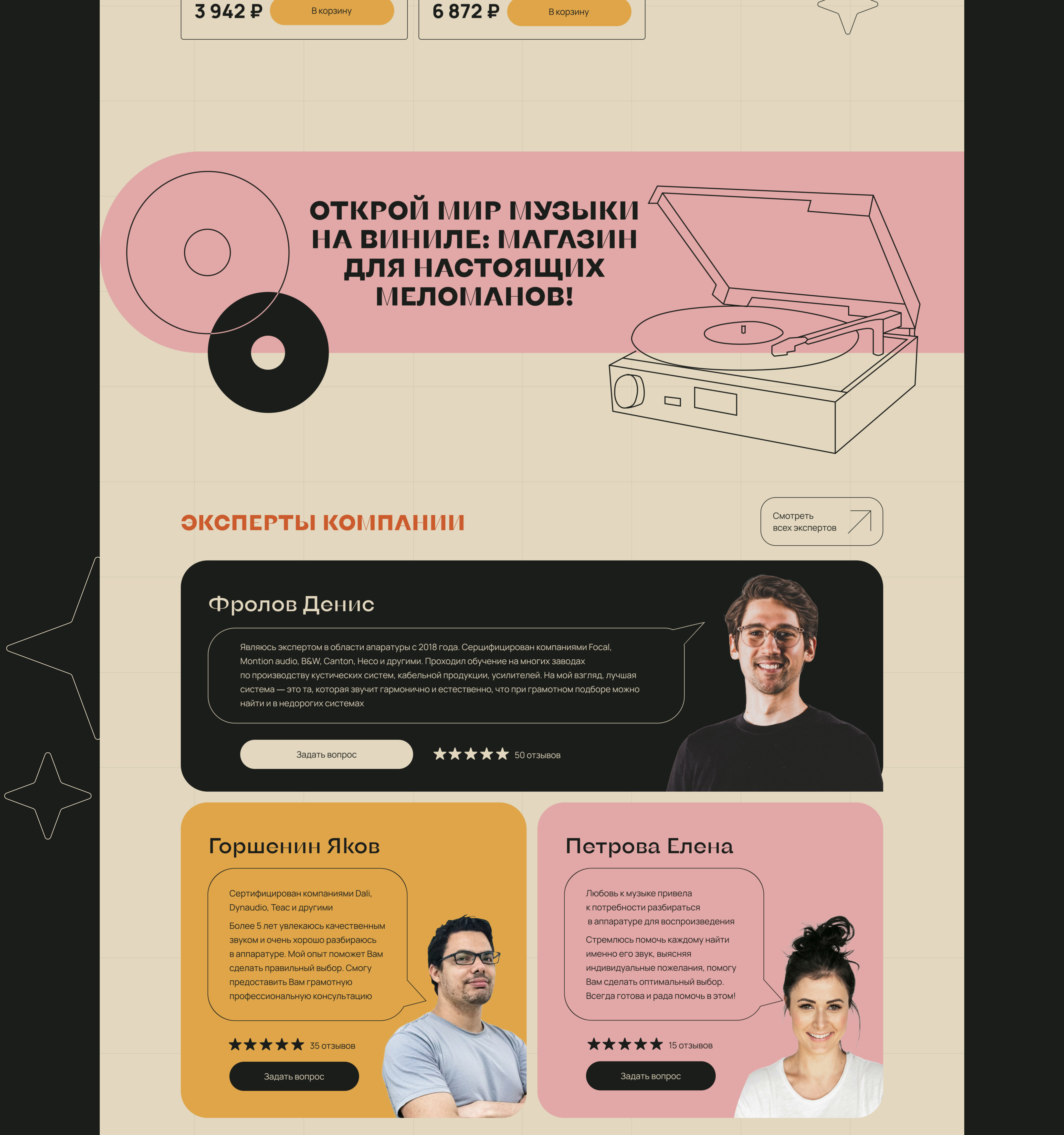 Website design for an online vinyl record store — Изображение №8 — Интерфейсы на Dprofile
