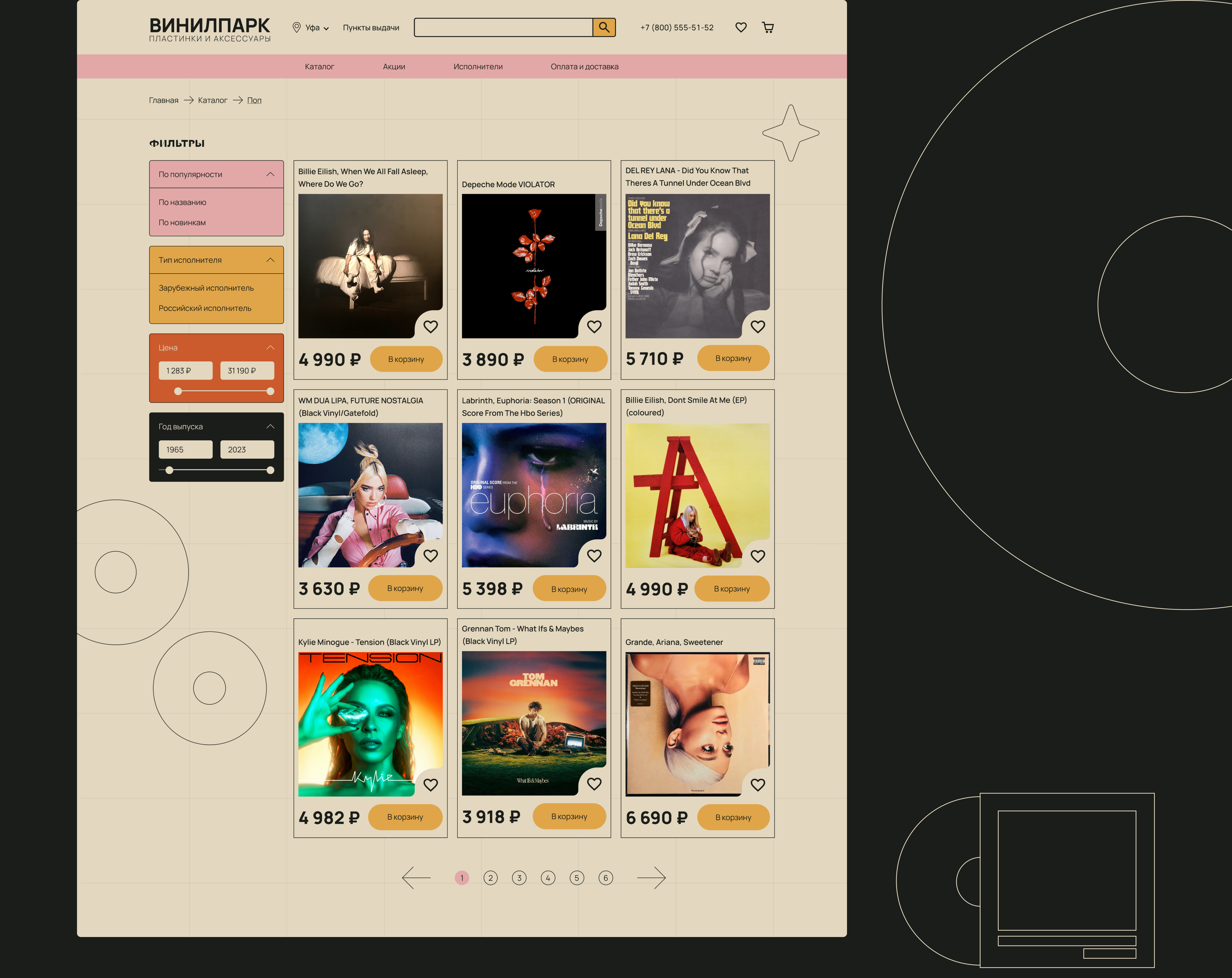 Website design for an online vinyl record store — Изображение №26 — Интерфейсы на Dprofile