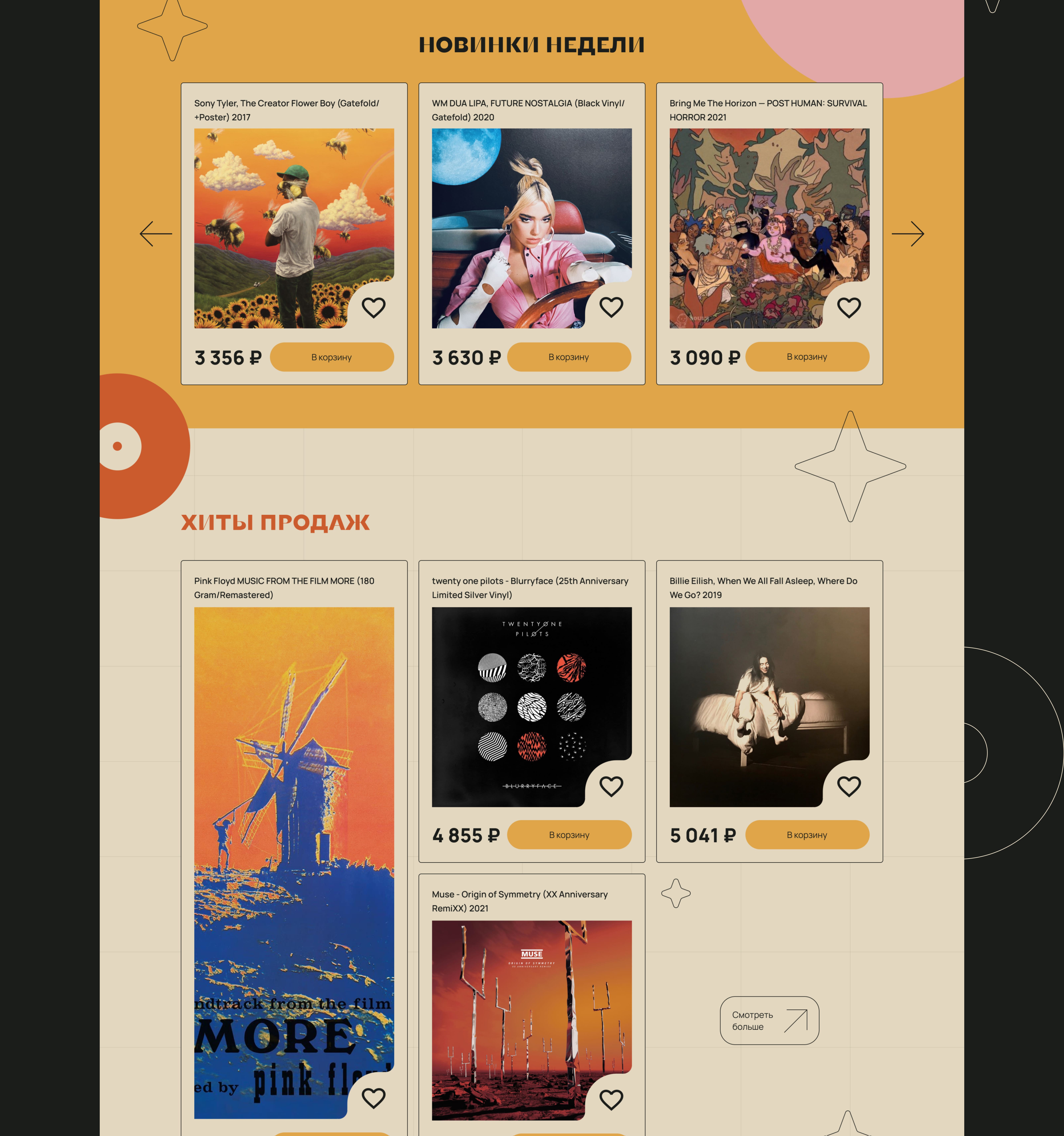Website design for an online vinyl record store — Изображение №7 — Интерфейсы на Dprofile