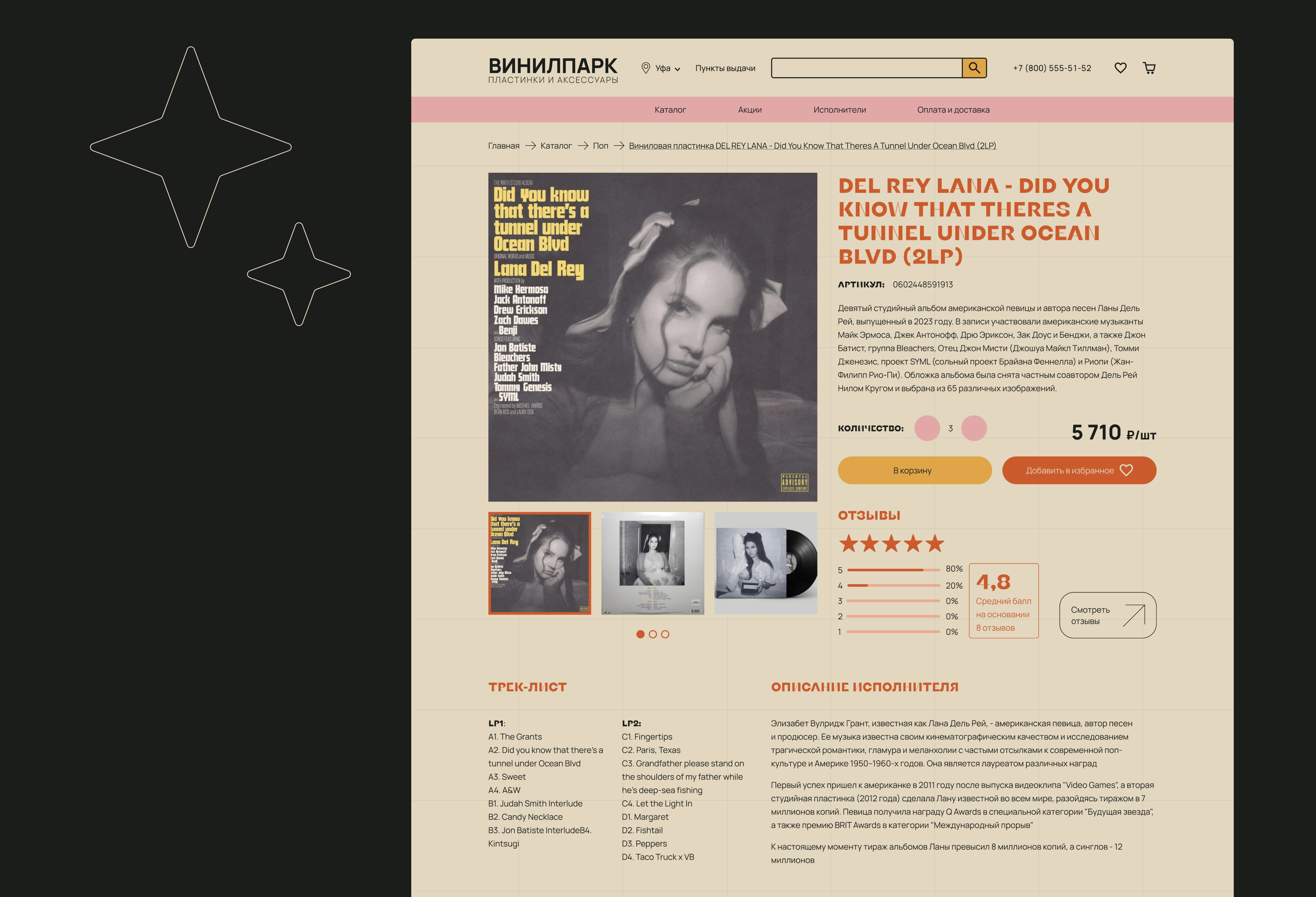 Website design for an online vinyl record store — Изображение №27 — Интерфейсы на Dprofile