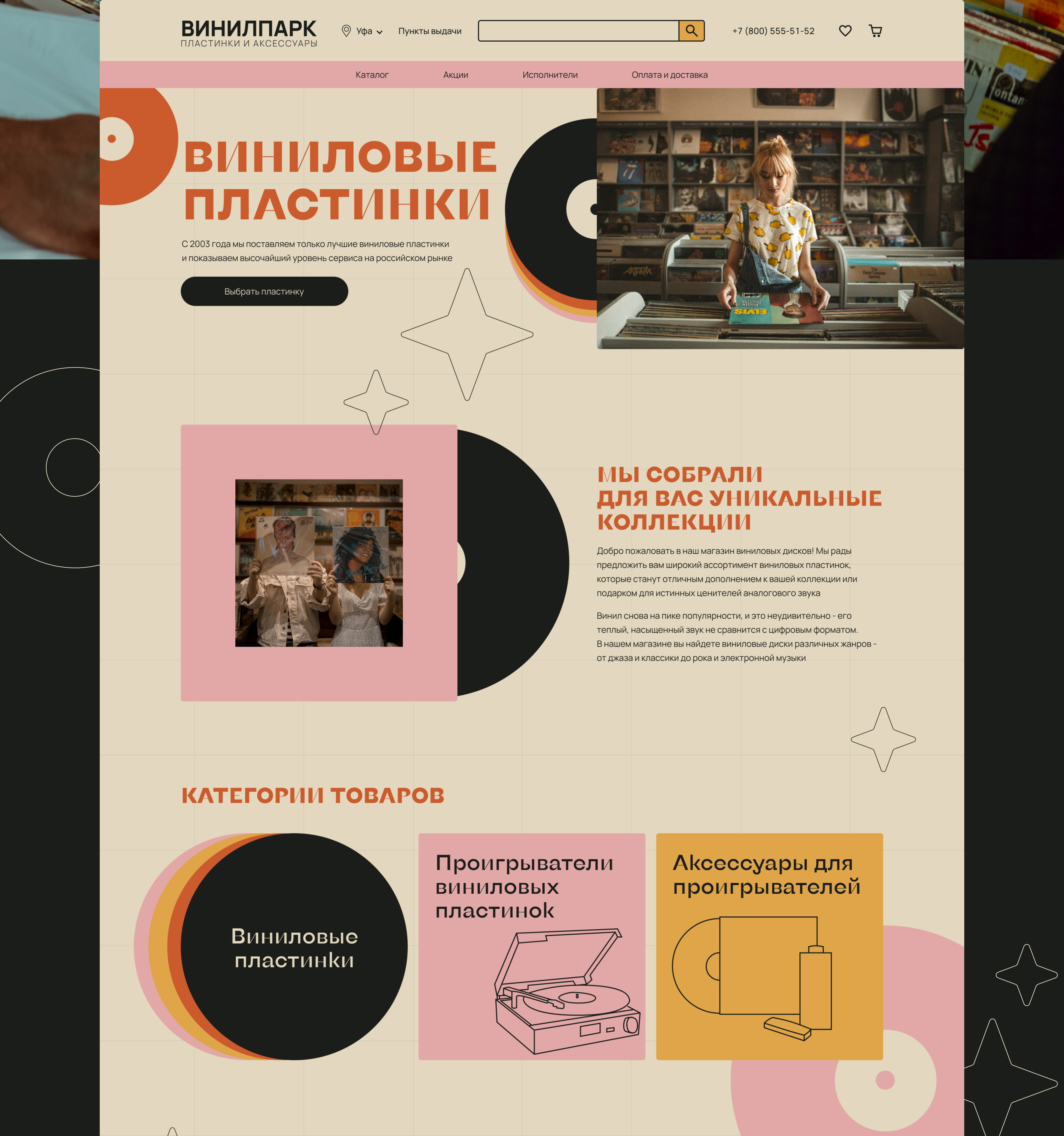 Website design for an online vinyl record store — Изображение №6 — Интерфейсы на Dprofile