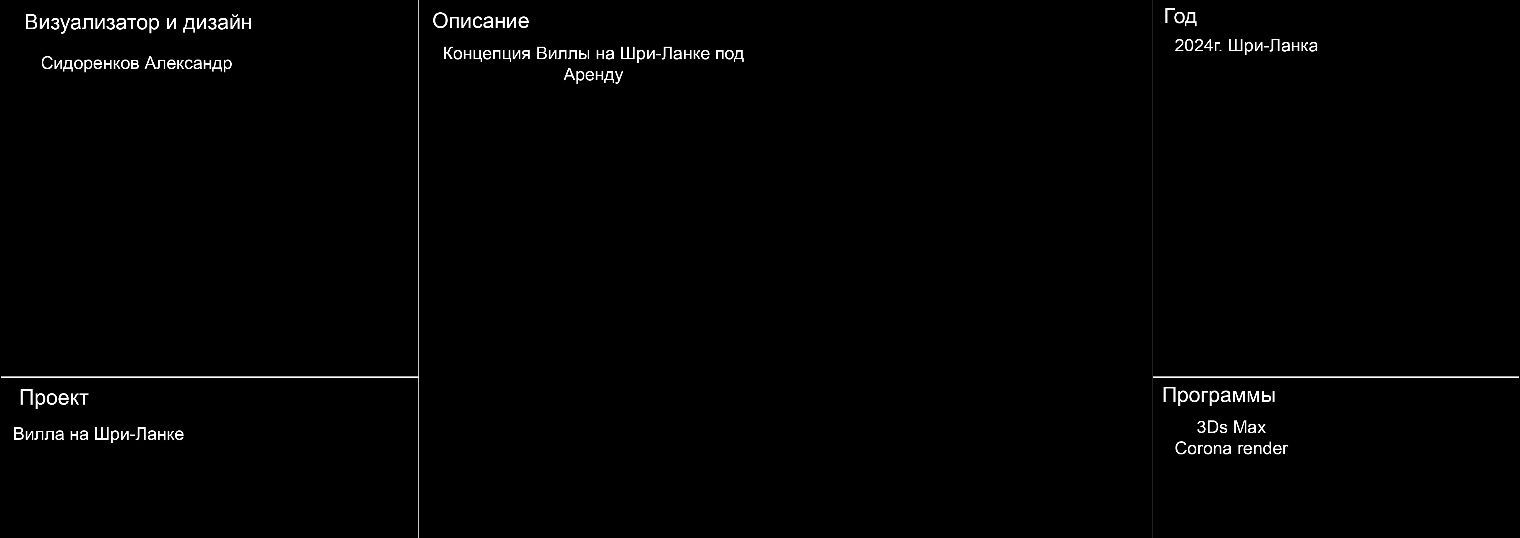 Вилла на Шри-Ланке — Изображение №1 — Иллюстрация, 3D на Dprofile