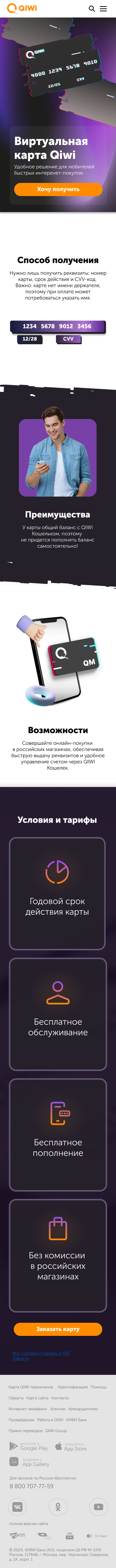 Лендинг кредитной карты — Изображение №4 — Интерфейсы на Dprofile