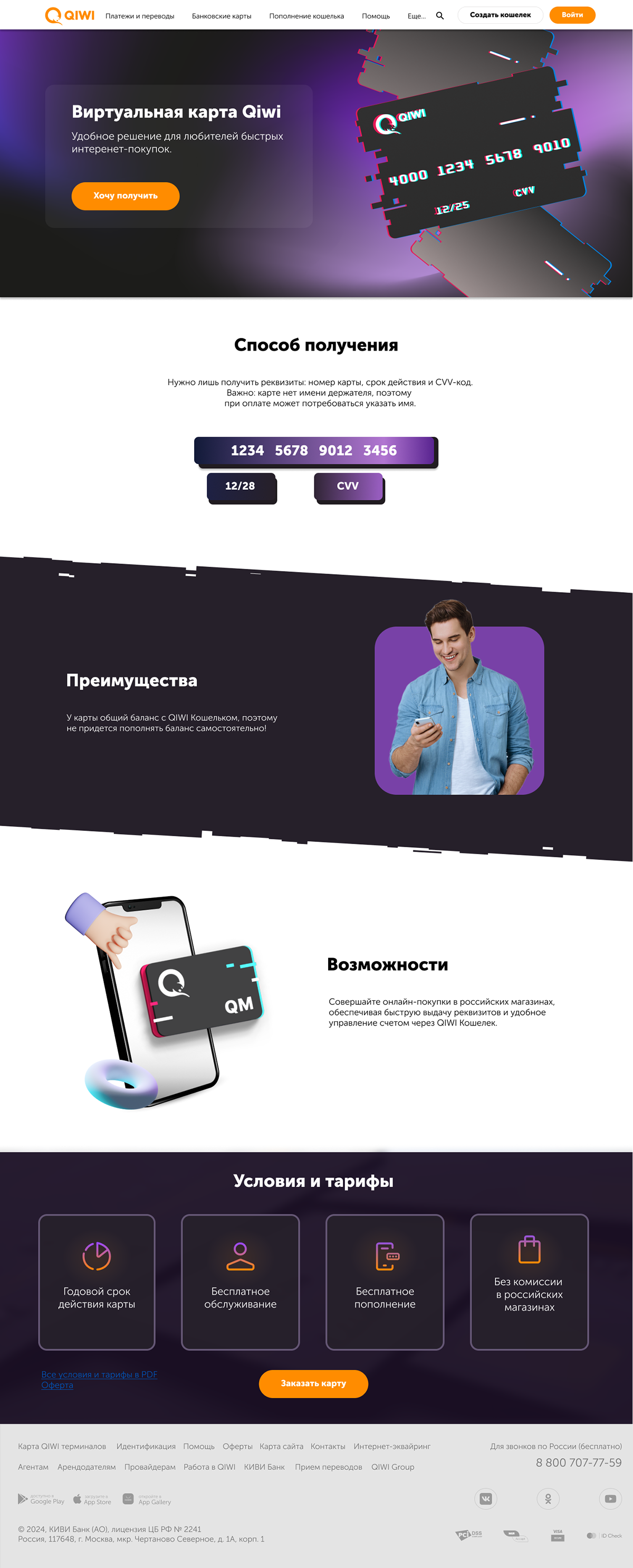 Лендинг кредитной карты — Изображение №3 — Интерфейсы на Dprofile