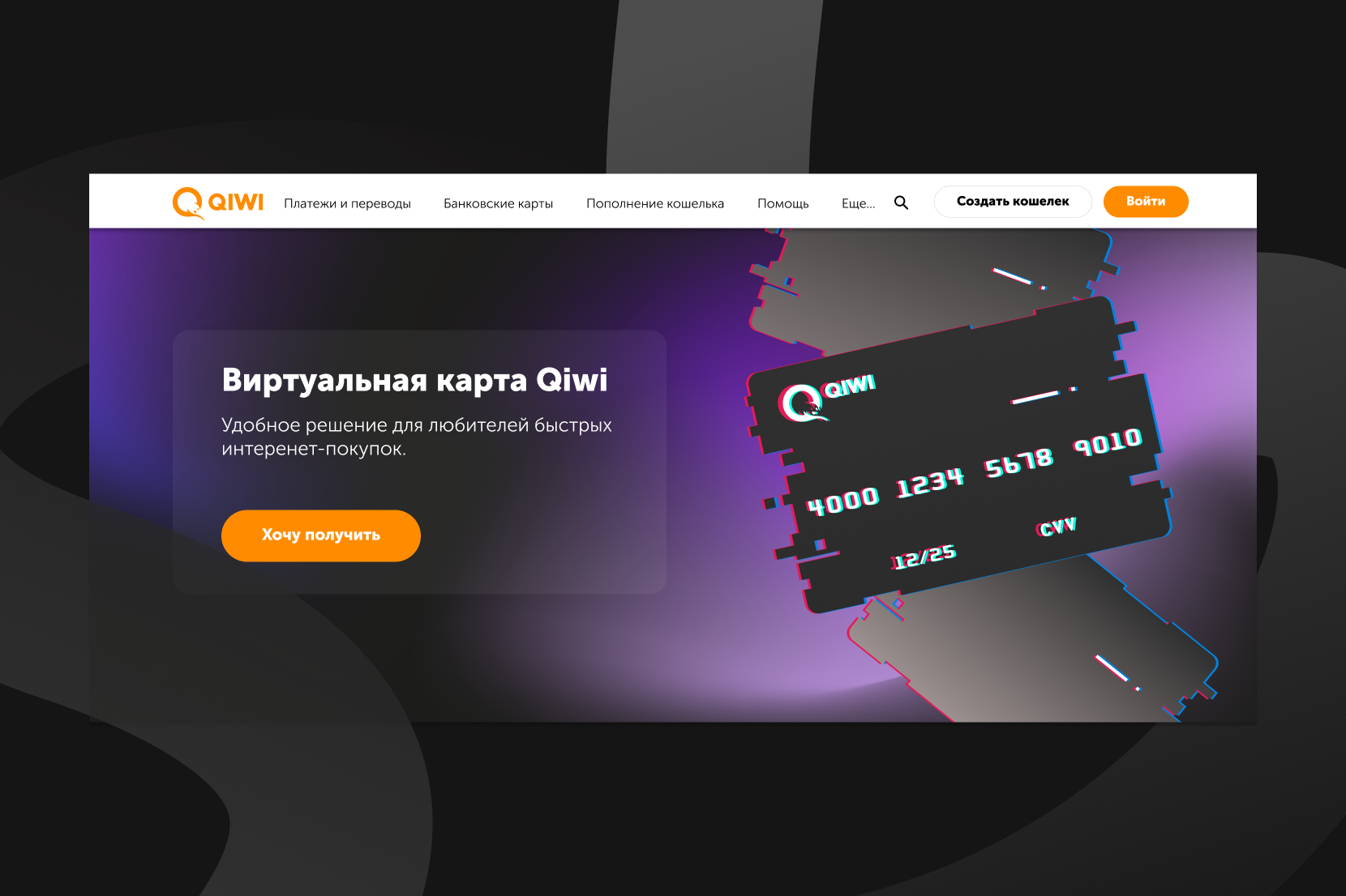 Лендинг кредитной карты — Изображение №1 — Интерфейсы на Dprofile