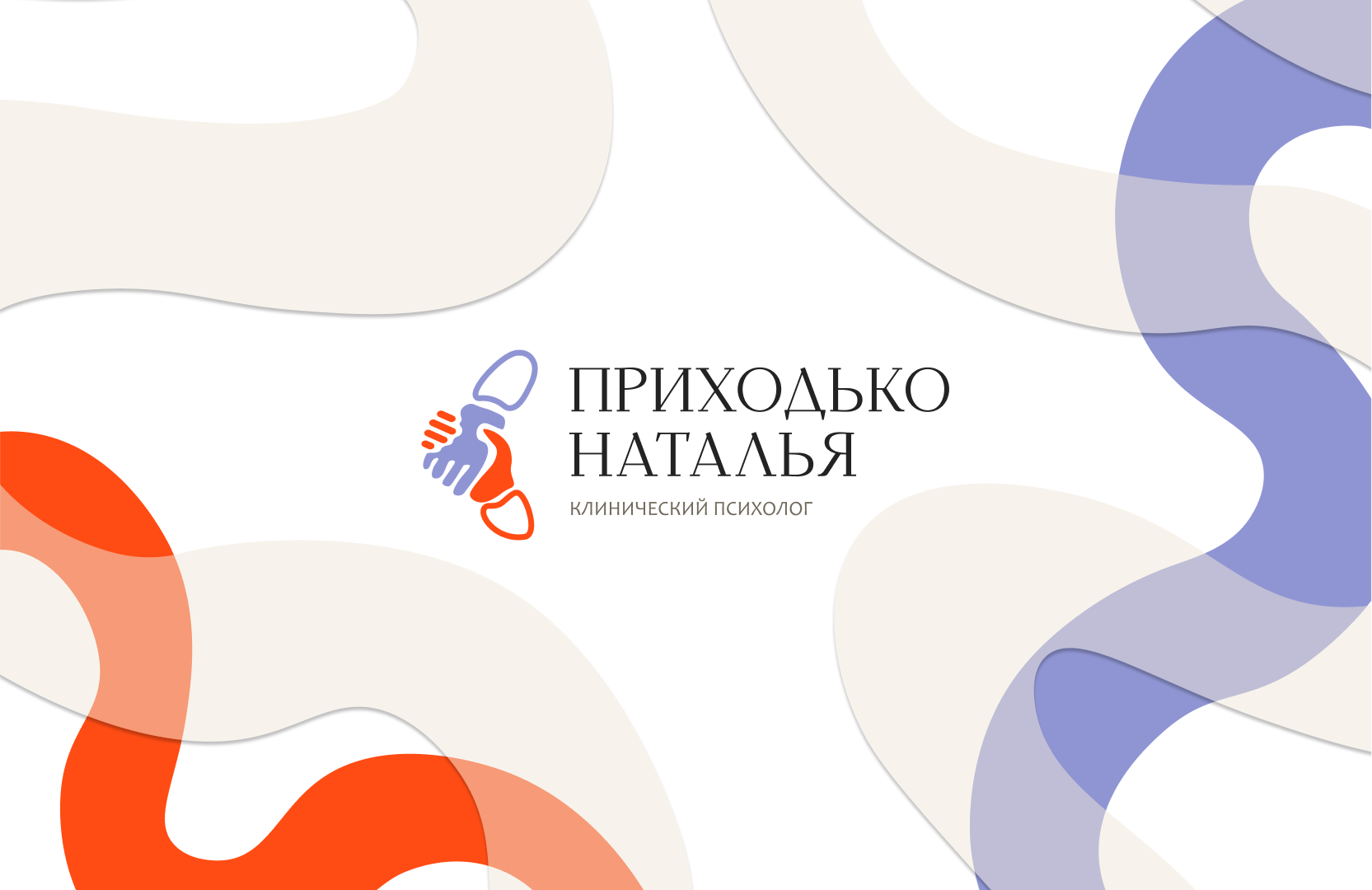 Фирменный стиль для клинического психолога — Изображение №1 — Брендинг на Dprofile
