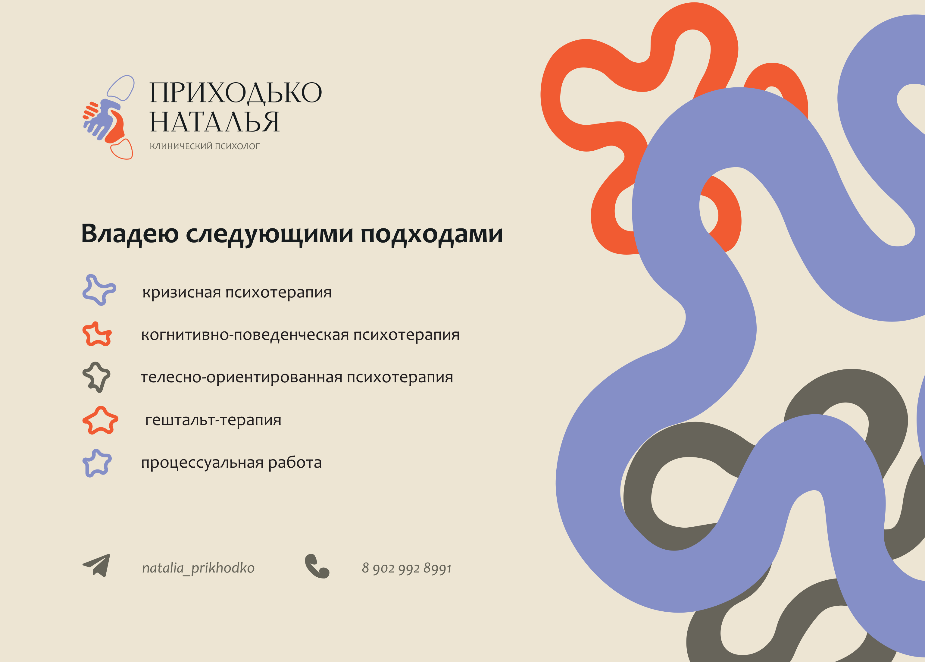 Фирменный стиль для клинического психолога — Изображение №4 — Брендинг на Dprofile