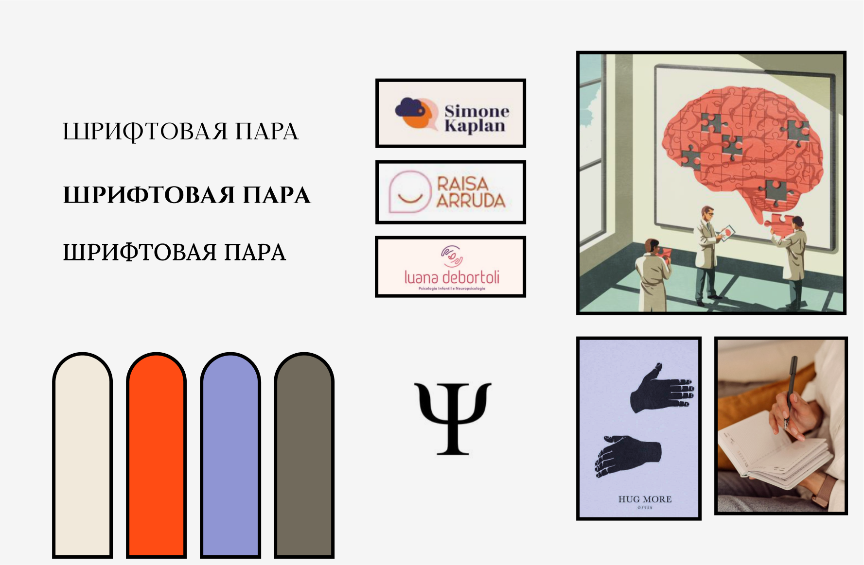 Фирменный стиль для клинического психолога — Изображение №2 — Брендинг на Dprofile