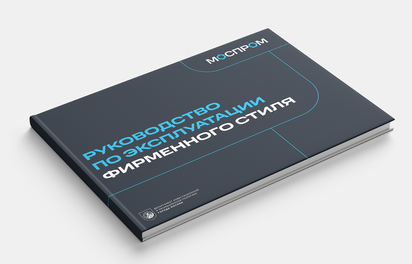Айдентика АНО «МОСПРОМ» — Изображение №2 — Брендинг, Графика на Dprofile