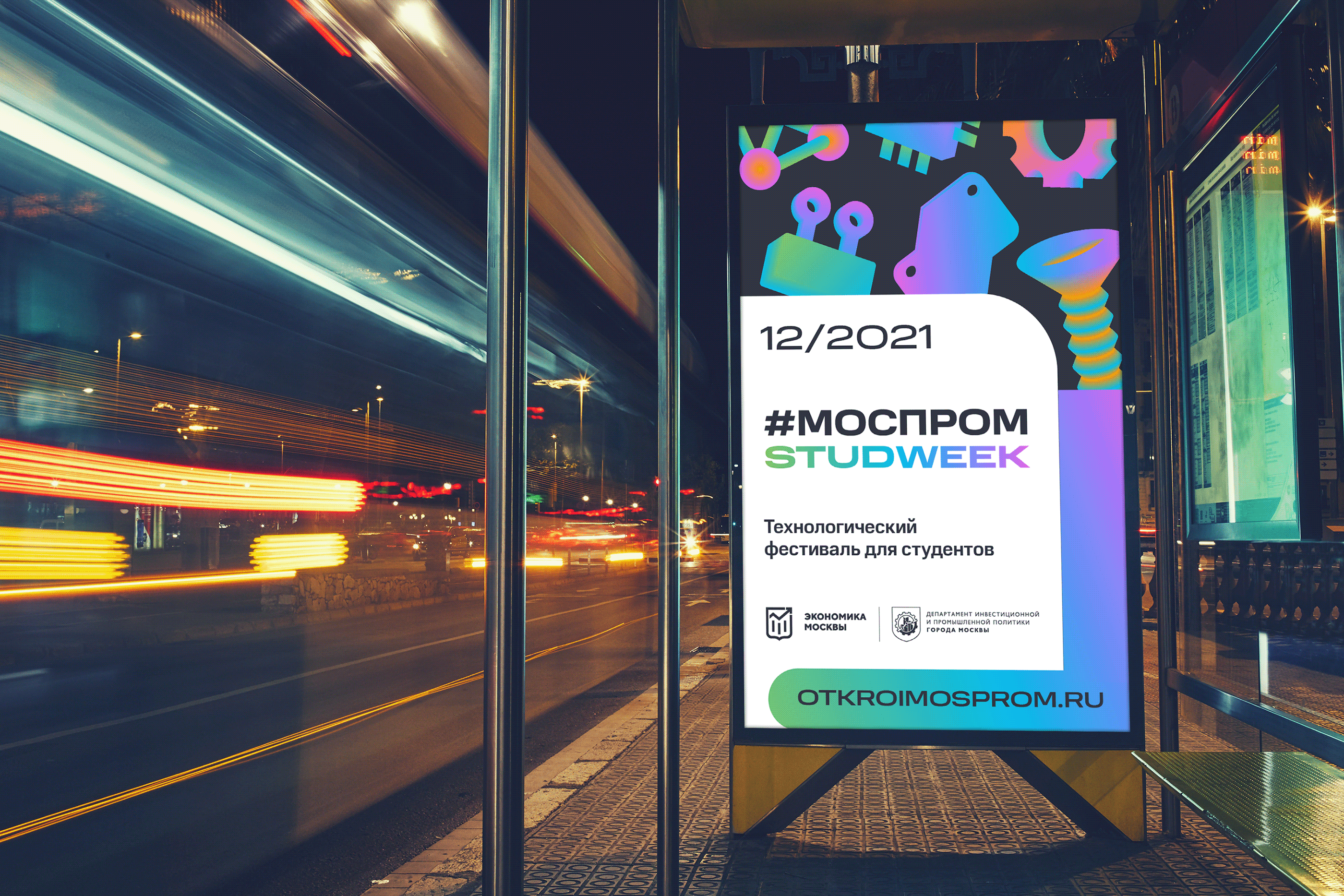 Айдентика АНО «МОСПРОМ» — Изображение №18 — Брендинг, Графика на Dprofile