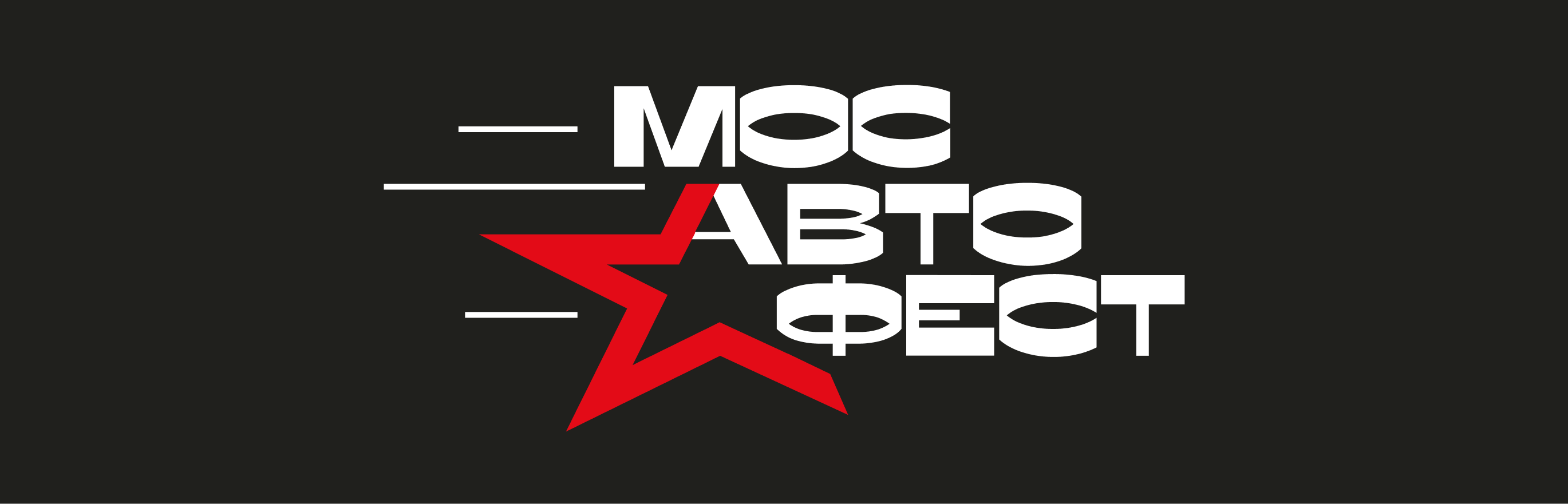 Фирменный стиль для «МосАвтоФеста» — Изображение №1 — Брендинг на Dprofile