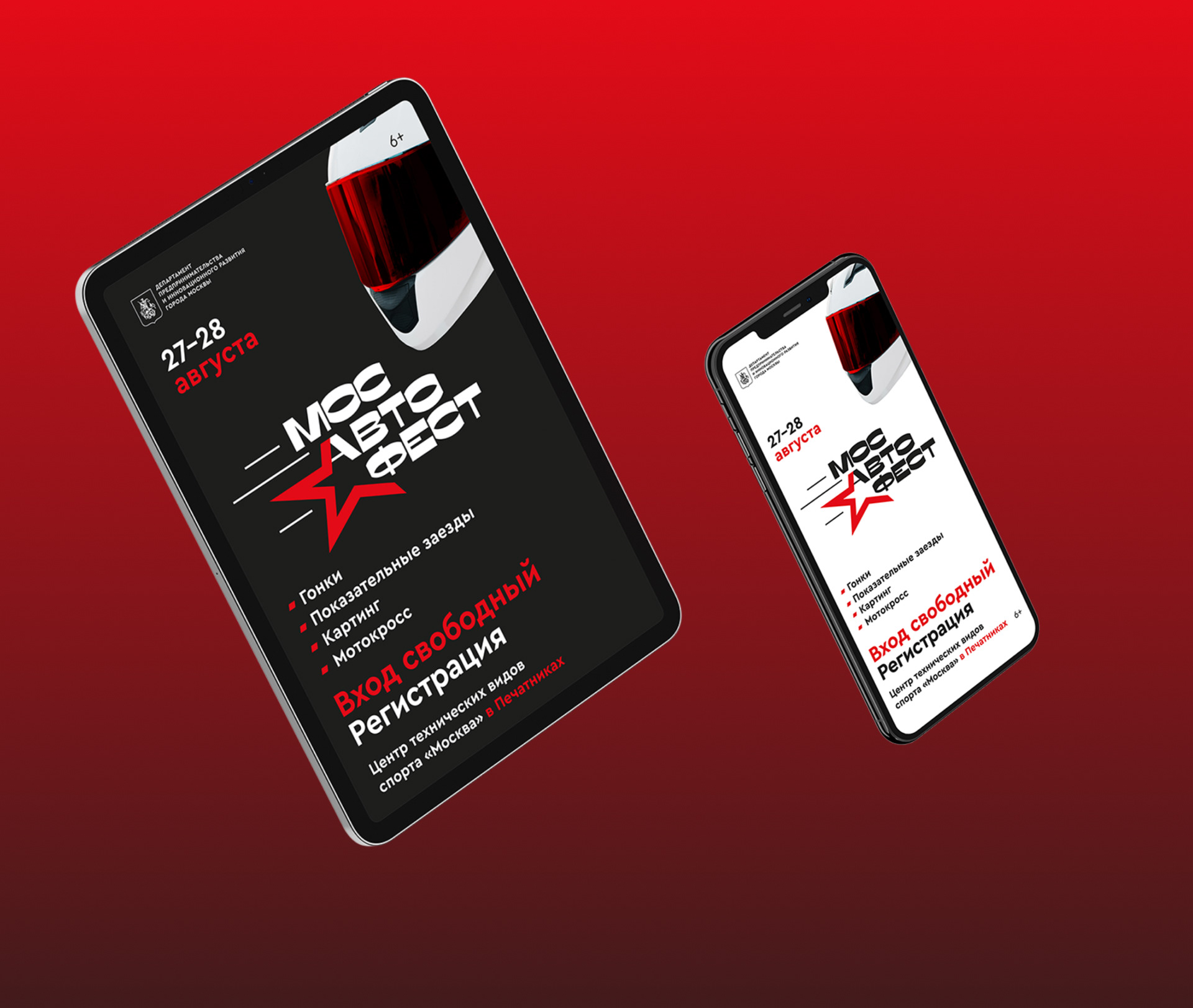 Фирменный стиль для «МосАвтоФеста» — Изображение №10 — Брендинг на Dprofile