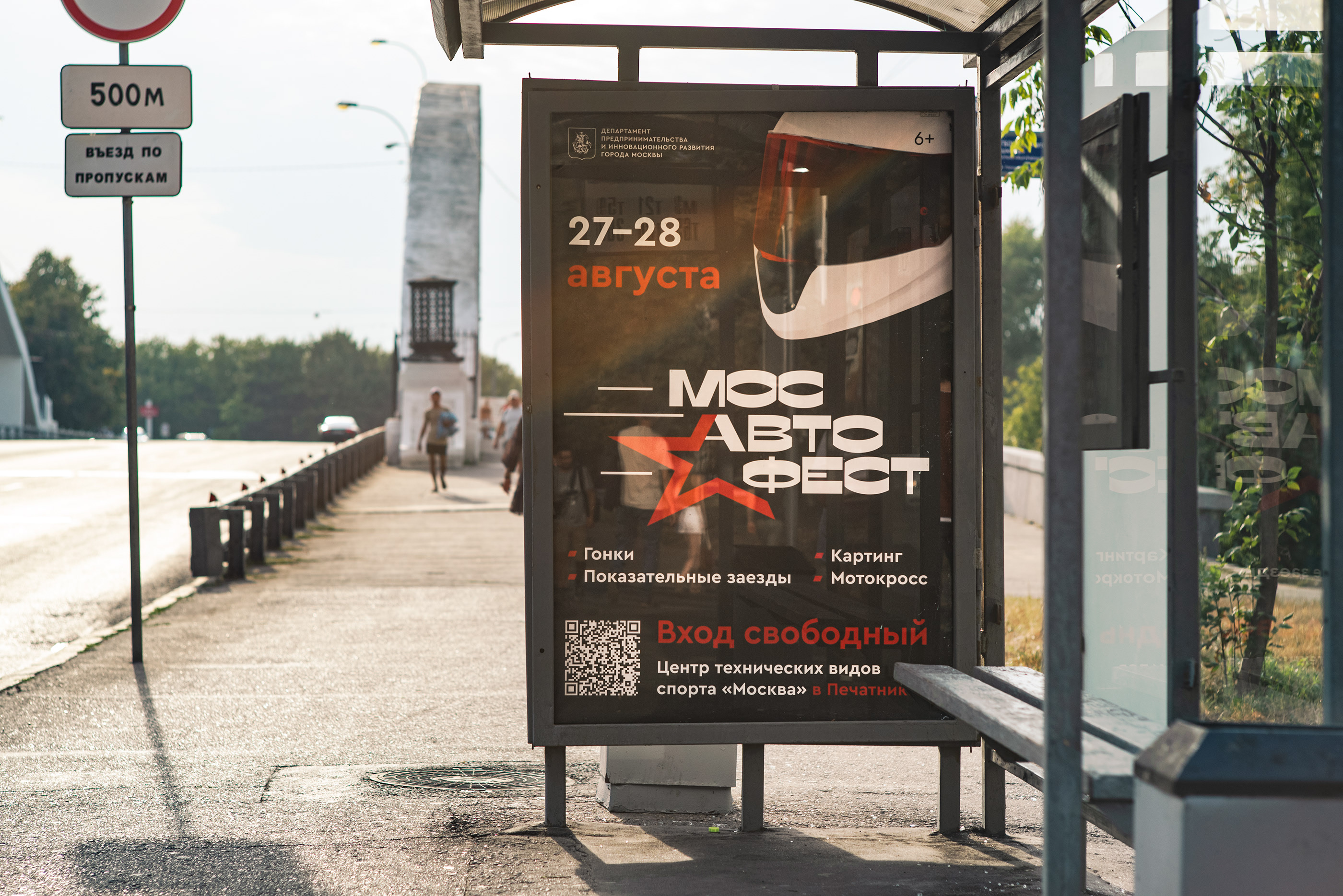 Фирменный стиль для «МосАвтоФеста» — Изображение №11 — Брендинг на Dprofile