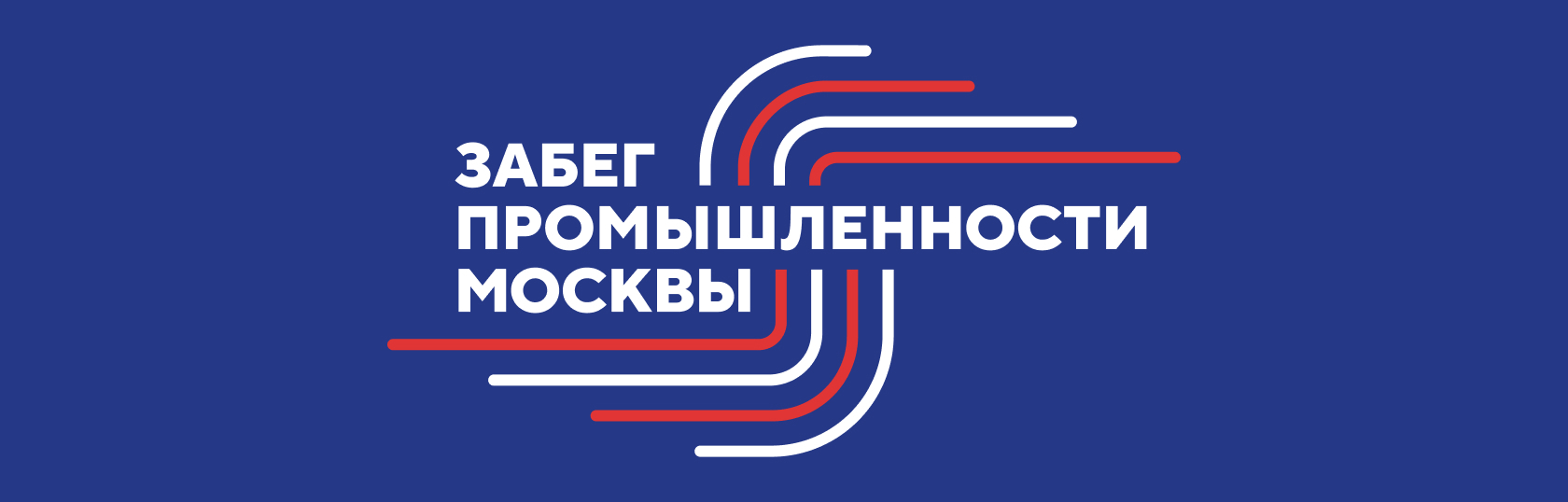 Забег промышленности Москвы — Изображение №1 — Брендинг на Dprofile