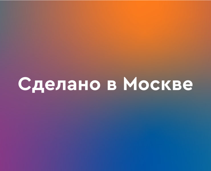 Сделано в Москве на Dprofile