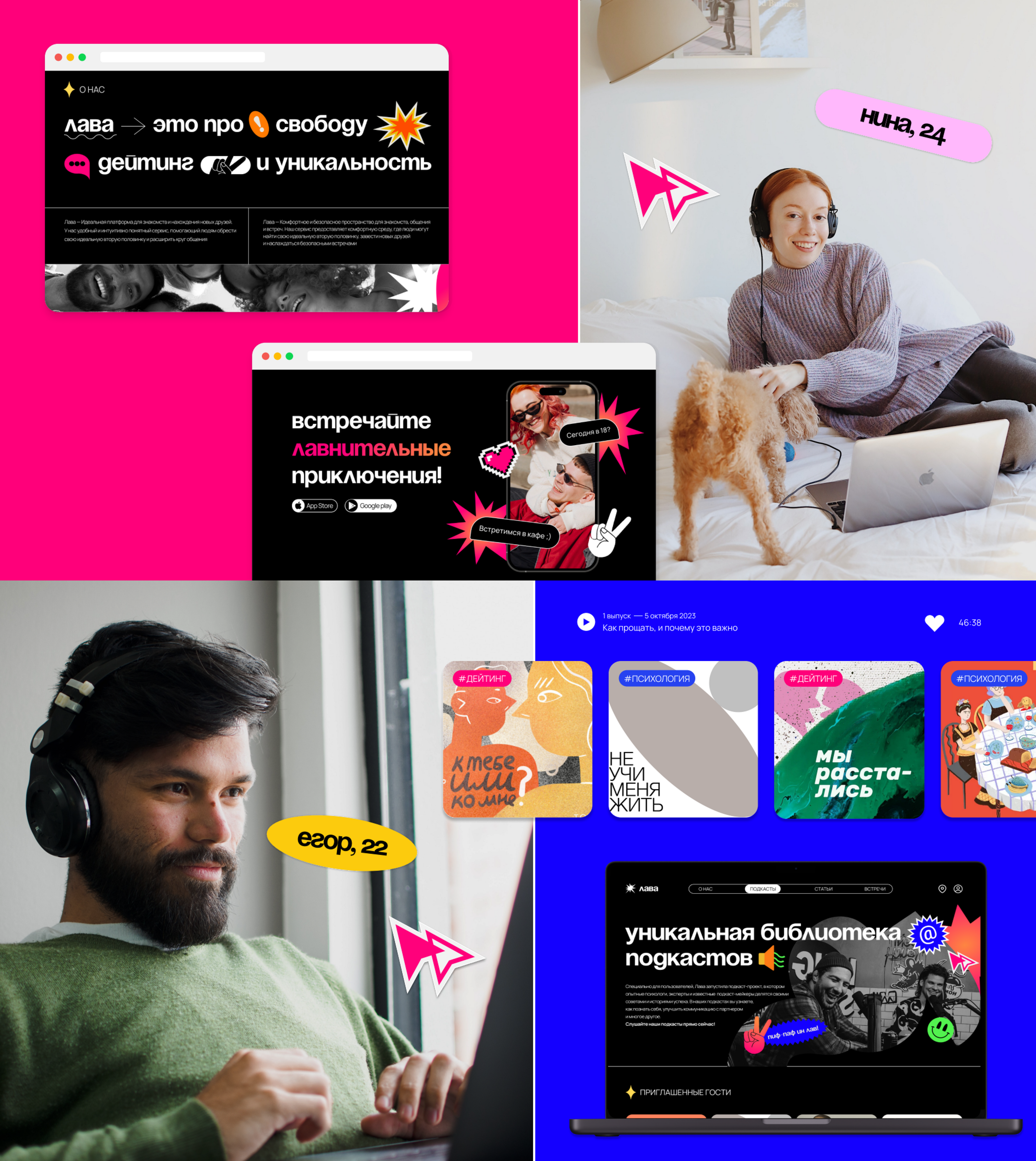 ЛАВА | Приложение и сервис для знакомств | UX/UI — Изображение №20 — Интерфейсы, Брендинг на Dprofile