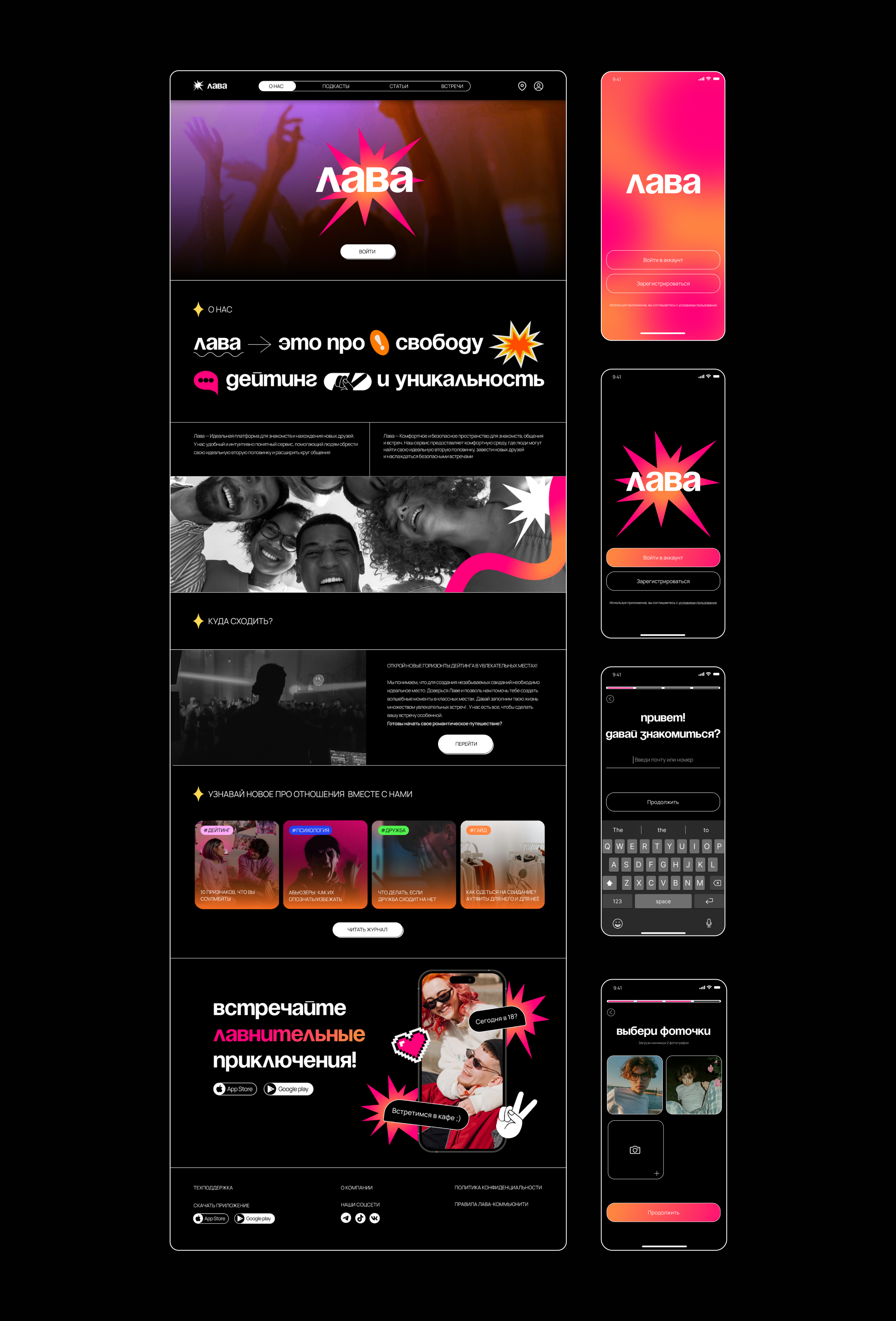 ЛАВА | Приложение и сервис для знакомств | UX/UI — Изображение №29 — Интерфейсы, Брендинг на Dprofile