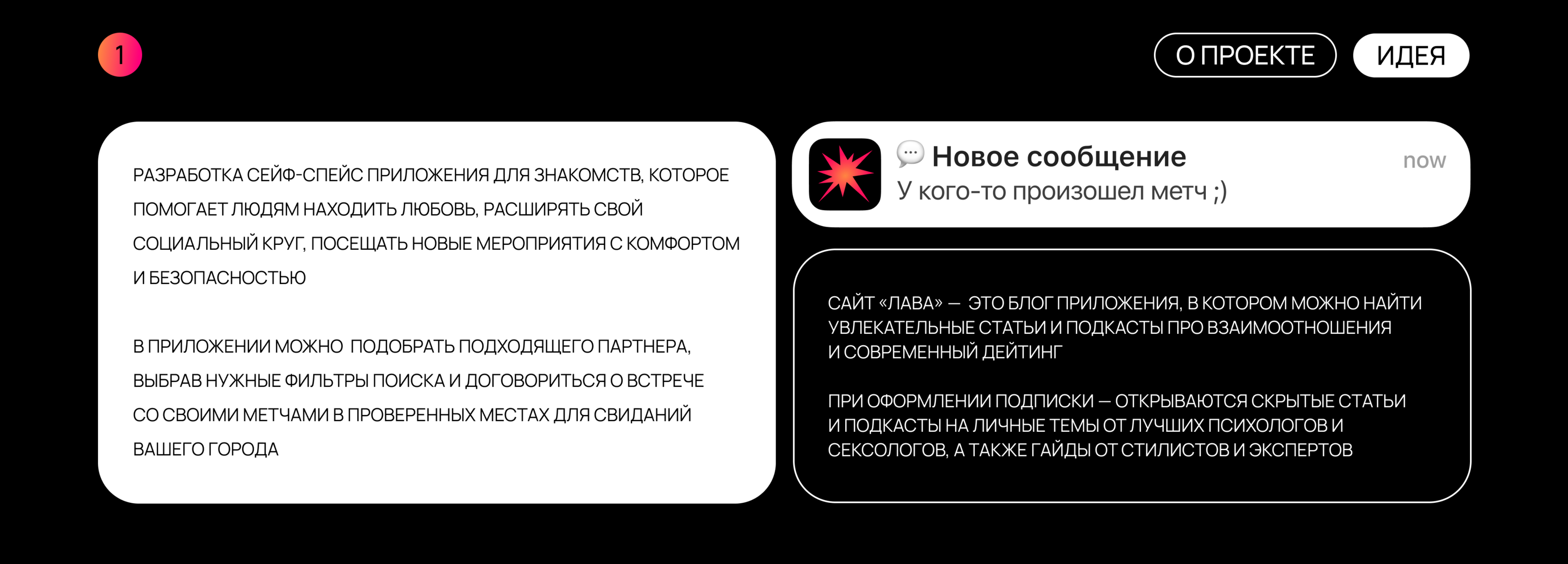 ЛАВА | Приложение и сервис для знакомств | UX/UI — Изображение №4 — Интерфейсы, Брендинг на Dprofile