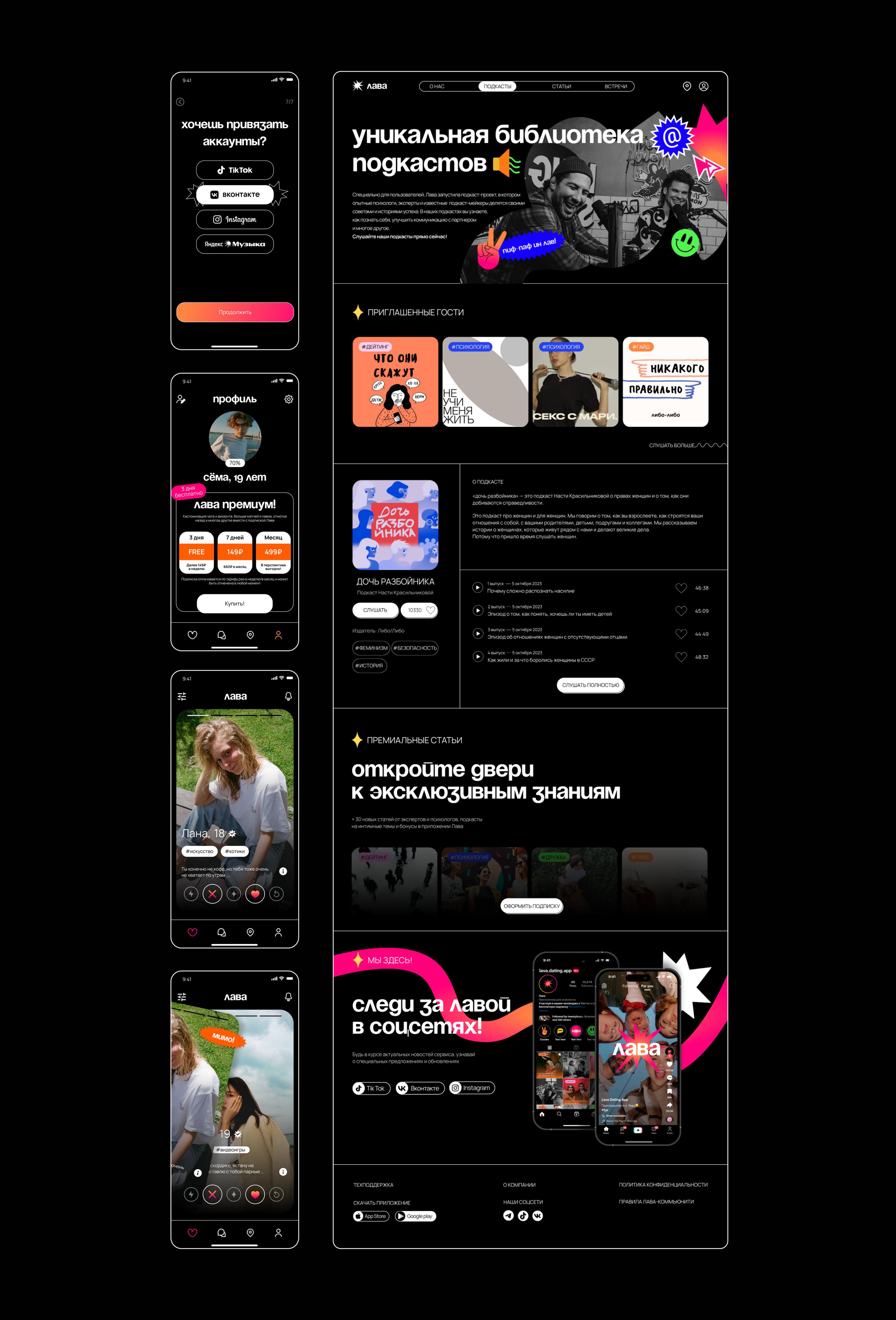 ЛАВА | Приложение и сервис для знакомств | UX/UI — Изображение №32 — Интерфейсы, Брендинг на Dprofile