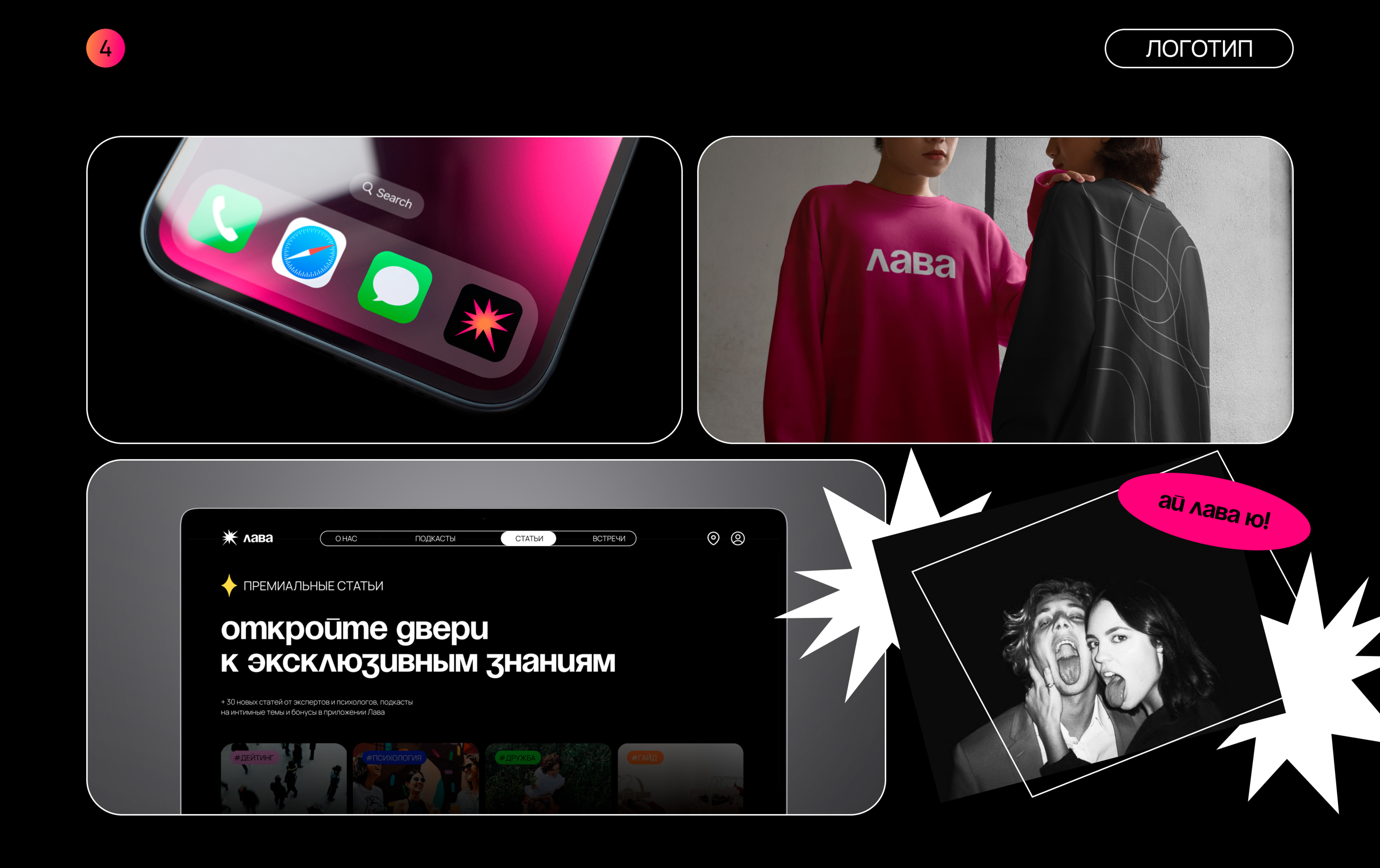 ЛАВА | Приложение и сервис для знакомств | UX/UI — Изображение №12 — Интерфейсы, Брендинг на Dprofile