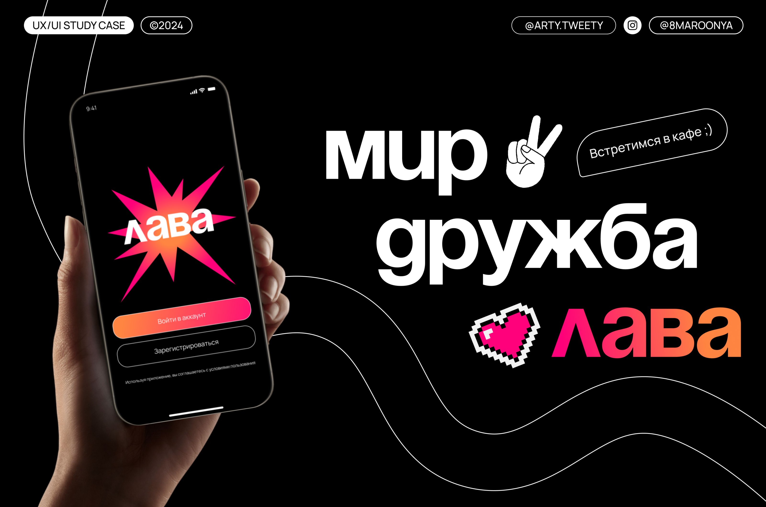 ЛАВА | Приложение и сервис для знакомств | UX/UI — Изображение №1 — Интерфейсы, Брендинг на Dprofile