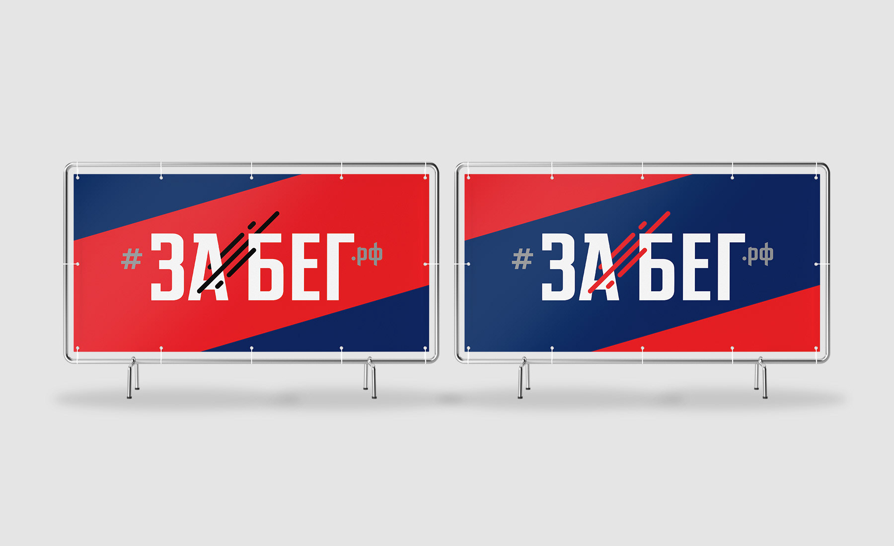 Забег.рф — Изображение №6 — Брендинг на Dprofile