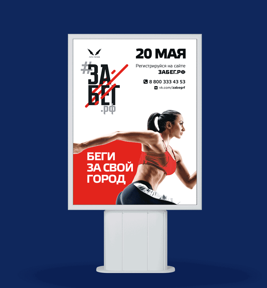 Забег.рф — Изображение №9 — Брендинг на Dprofile