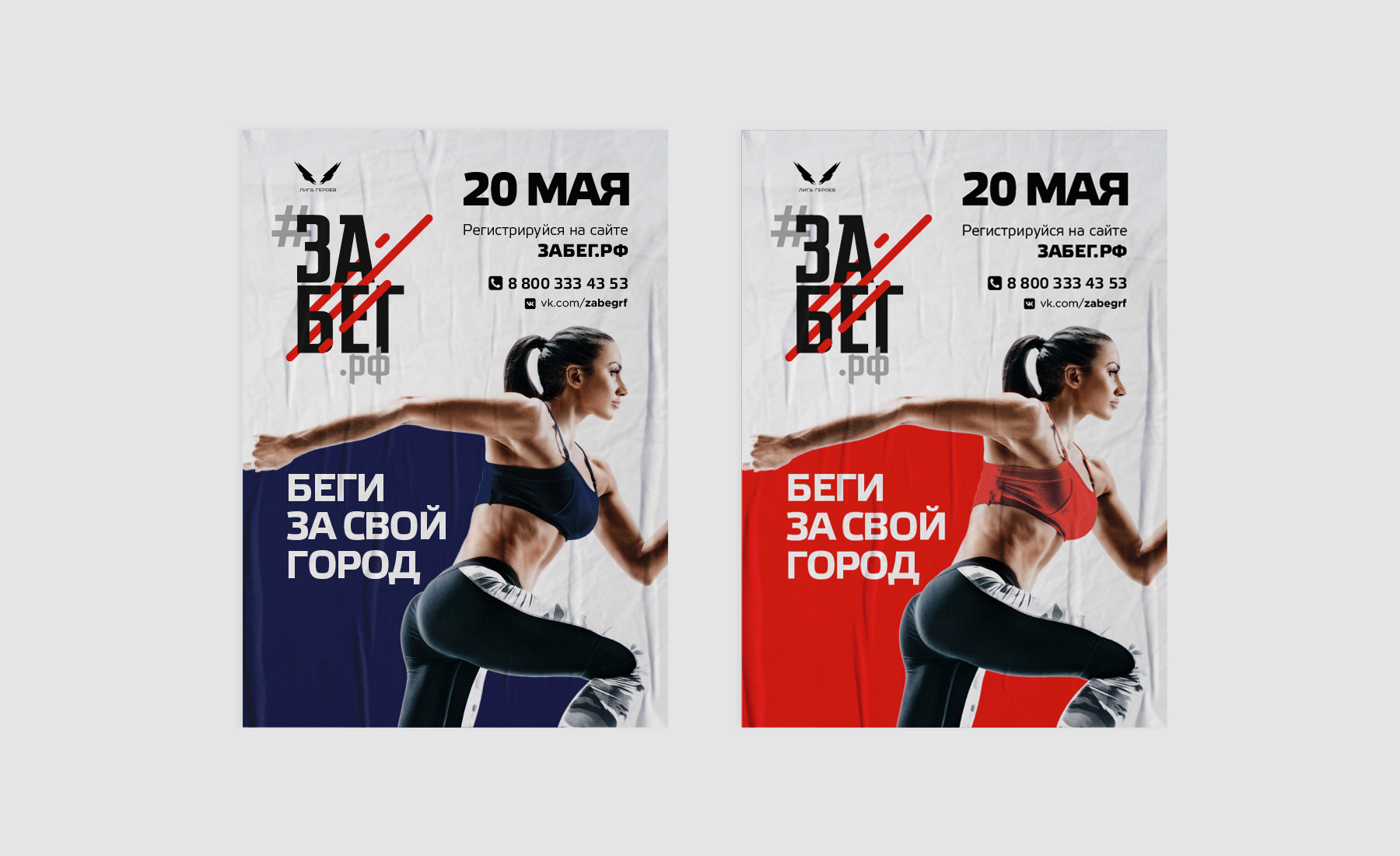 Забег.рф — Изображение №10 — Брендинг на Dprofile
