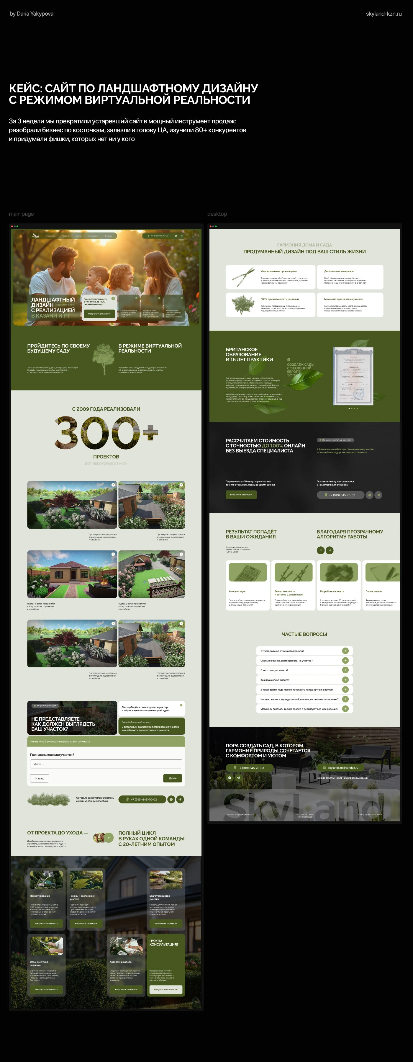 Создание сайта / landing page по ландшафтному дизайну — Изображение №2 — Интерфейсы, 3D на Dprofile