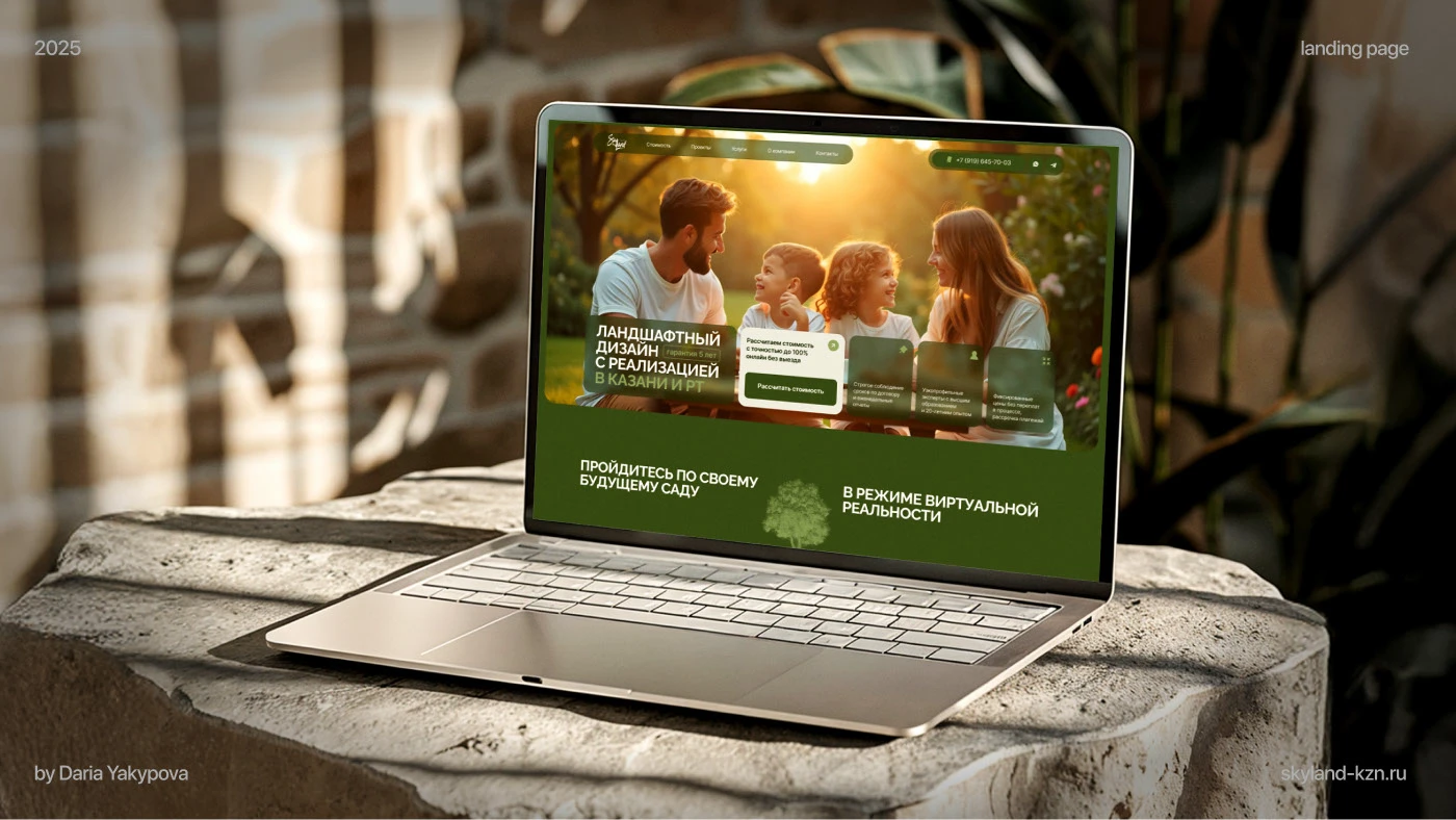 Создание сайта / landing page по ландшафтному дизайну — Изображение №1 — Интерфейсы, 3D на Dprofile