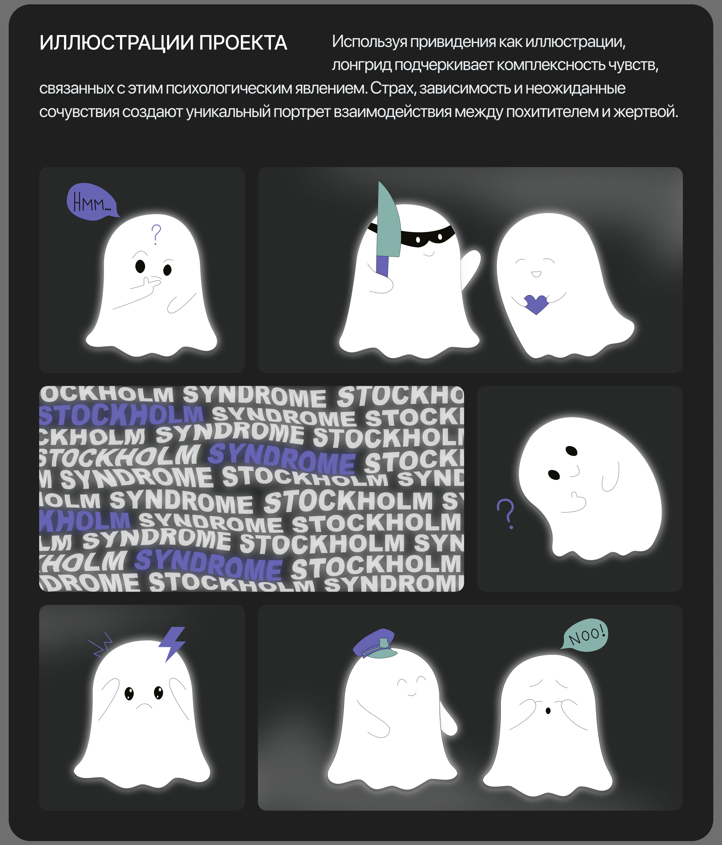 Stockholm syndrome / Longread — Изображение №4 — Графика, Интерфейсы на Dprofile