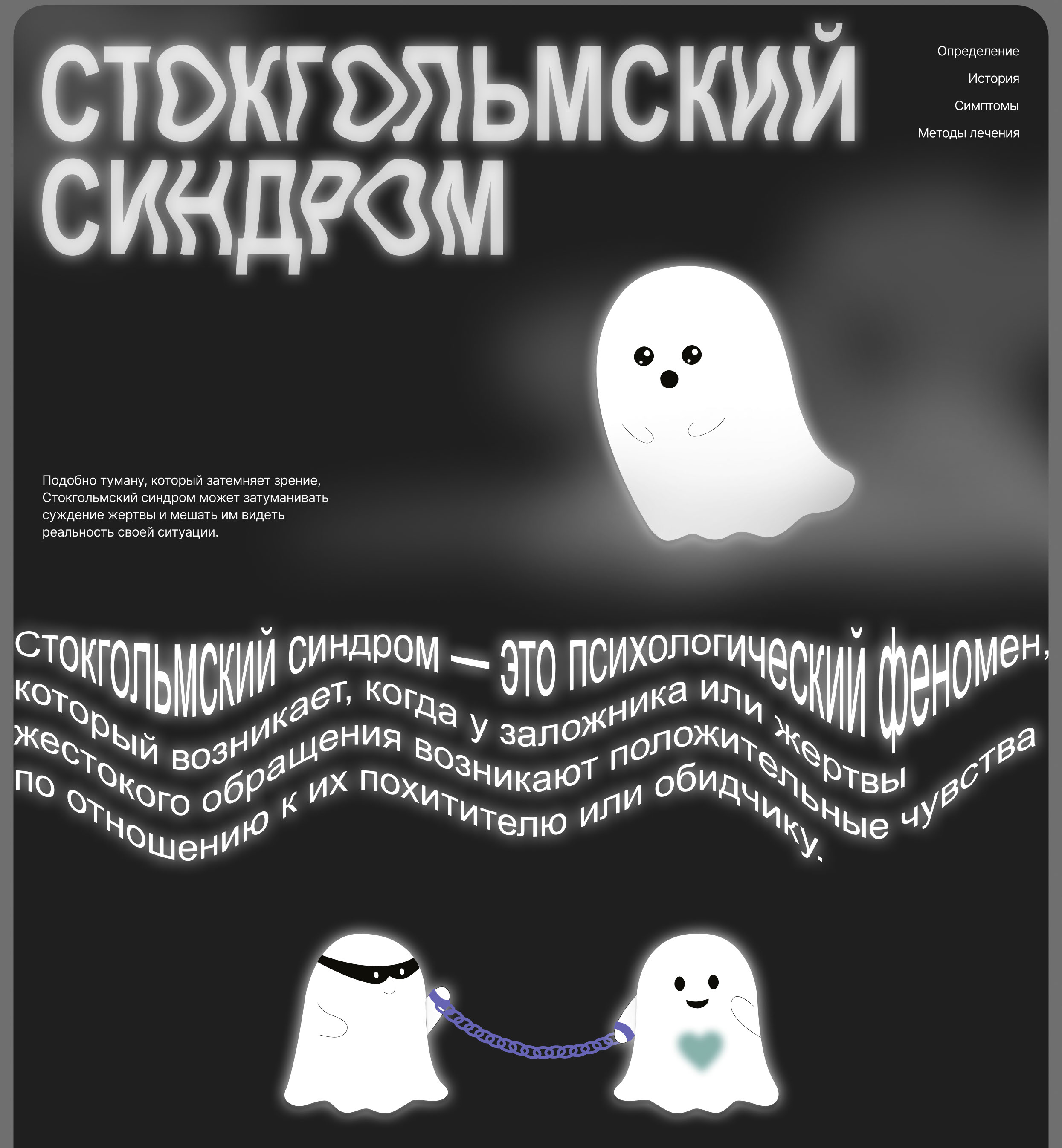 Stockholm syndrome / Longread — Изображение №6 — Графика, Интерфейсы на Dprofile