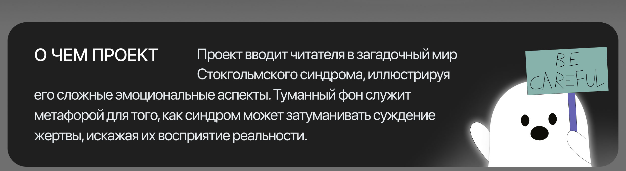 Stockholm syndrome / Longread — Изображение №2 — Графика, Интерфейсы на Dprofile