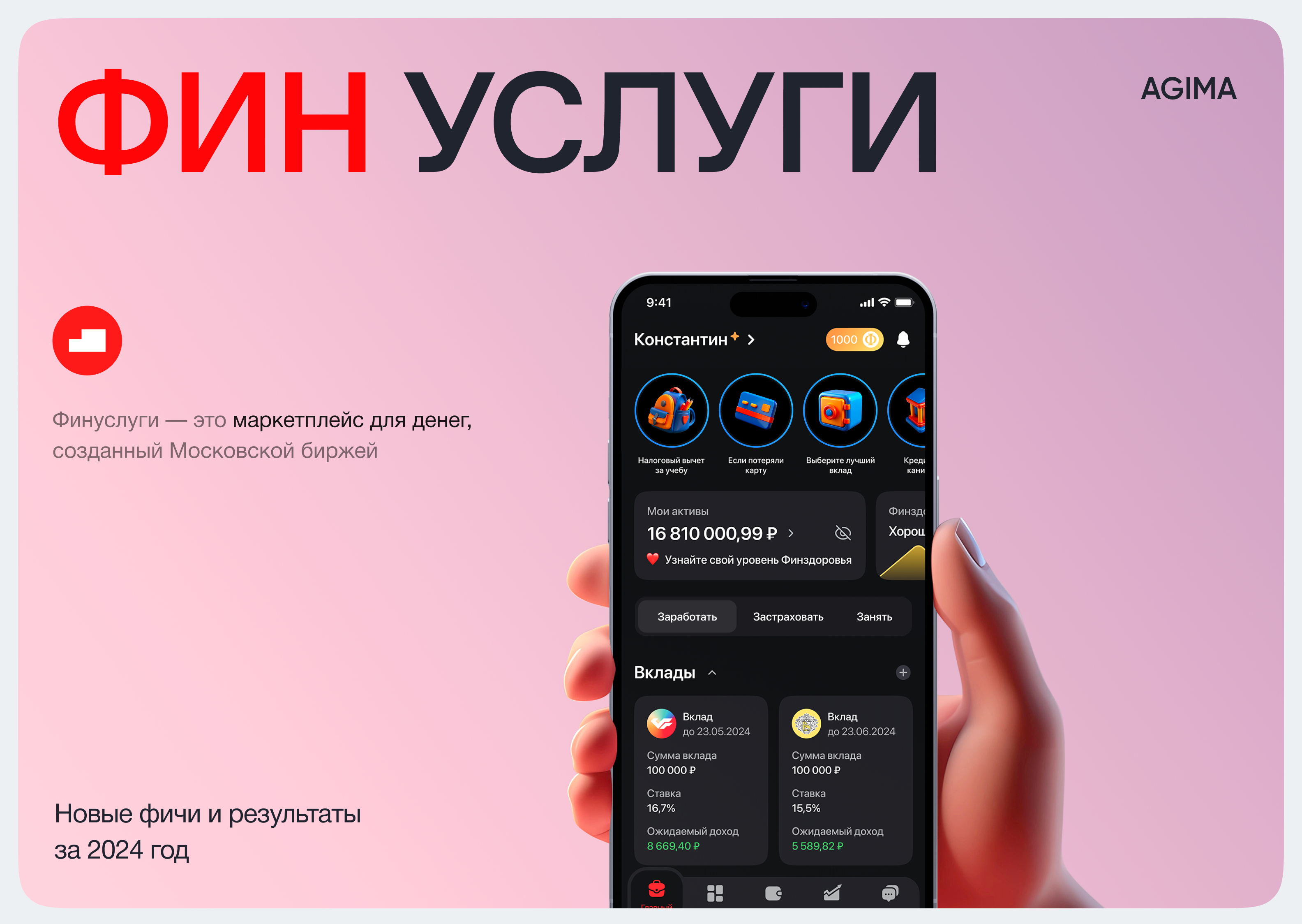 Финуслуги MOEX — Изображение №1 — Интерфейсы на Dprofile