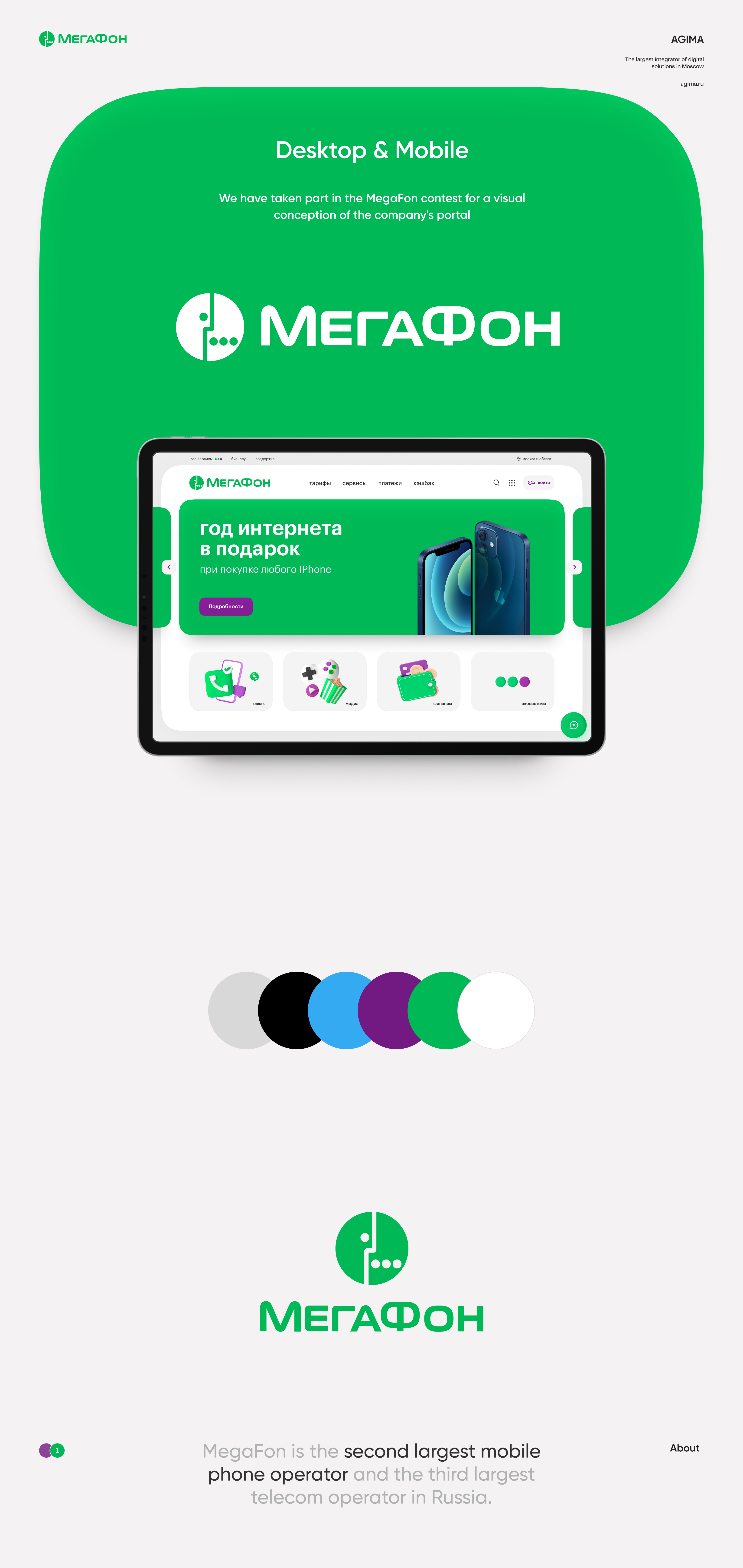 МегаФон — Изображение №1 — Интерфейсы на Dprofile