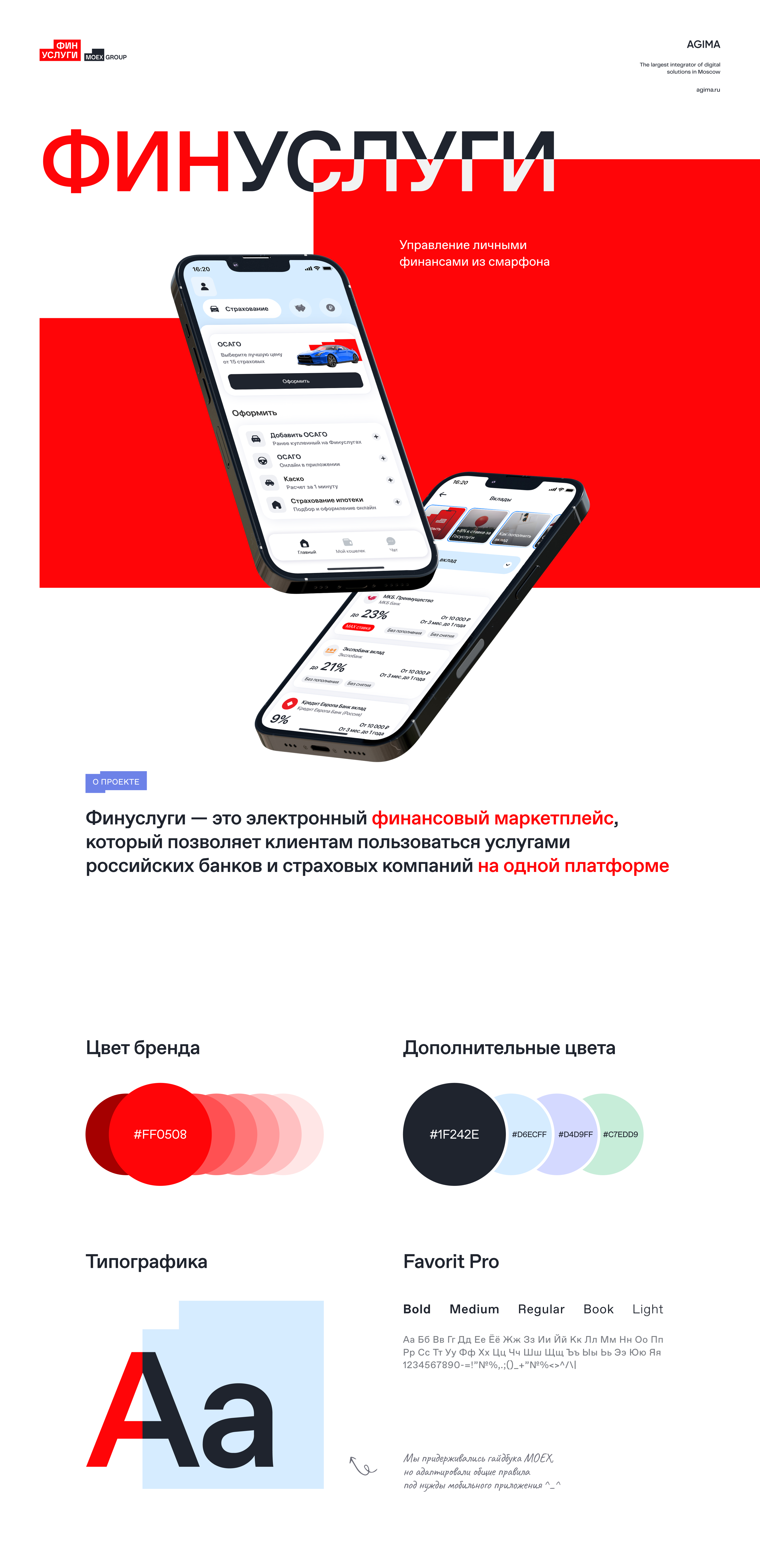 Финуслуги MOEX — Изображение №1 — Интерфейсы на Dprofile