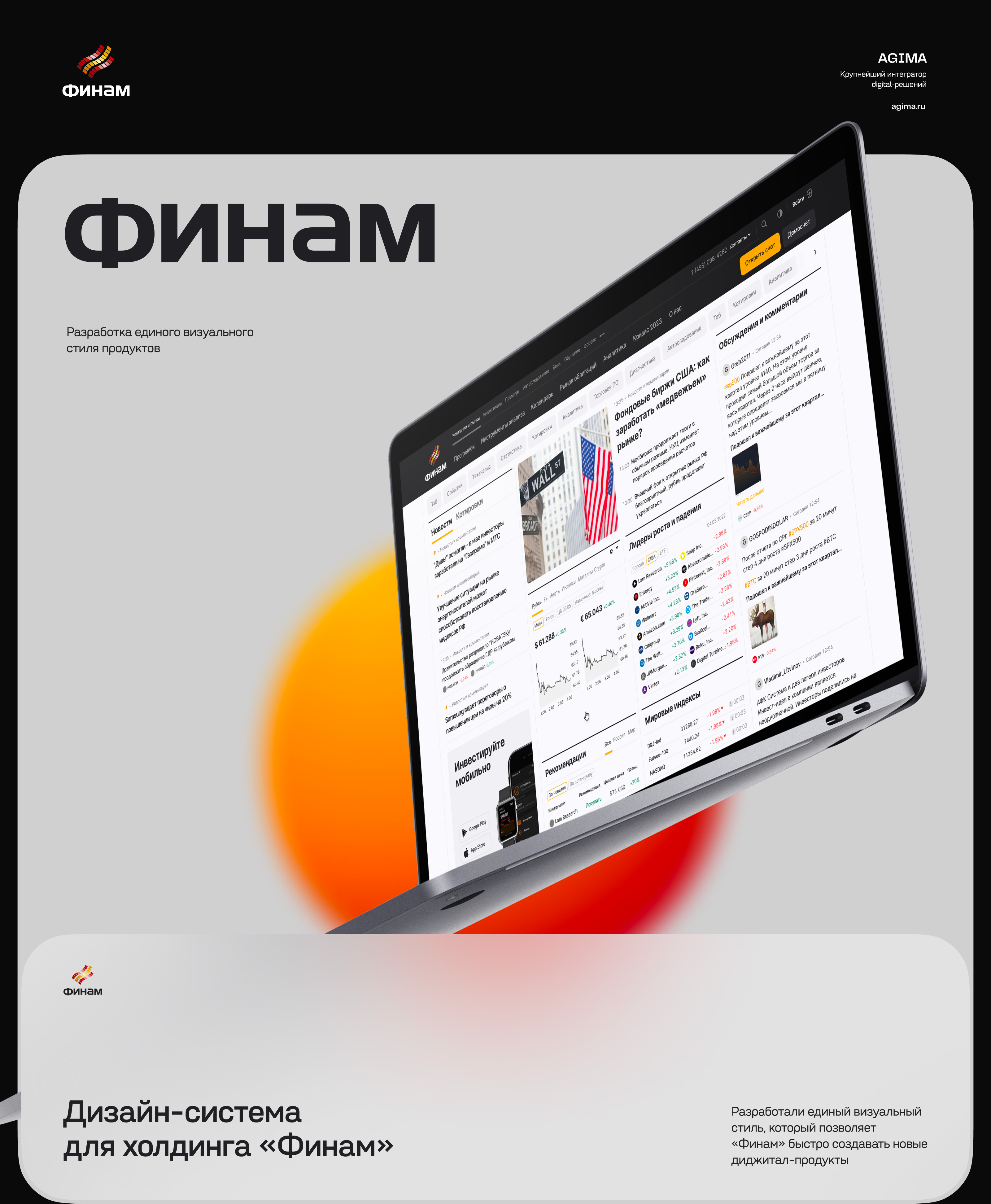 ФИНАМ — Изображение №1 — Интерфейсы на Dprofile