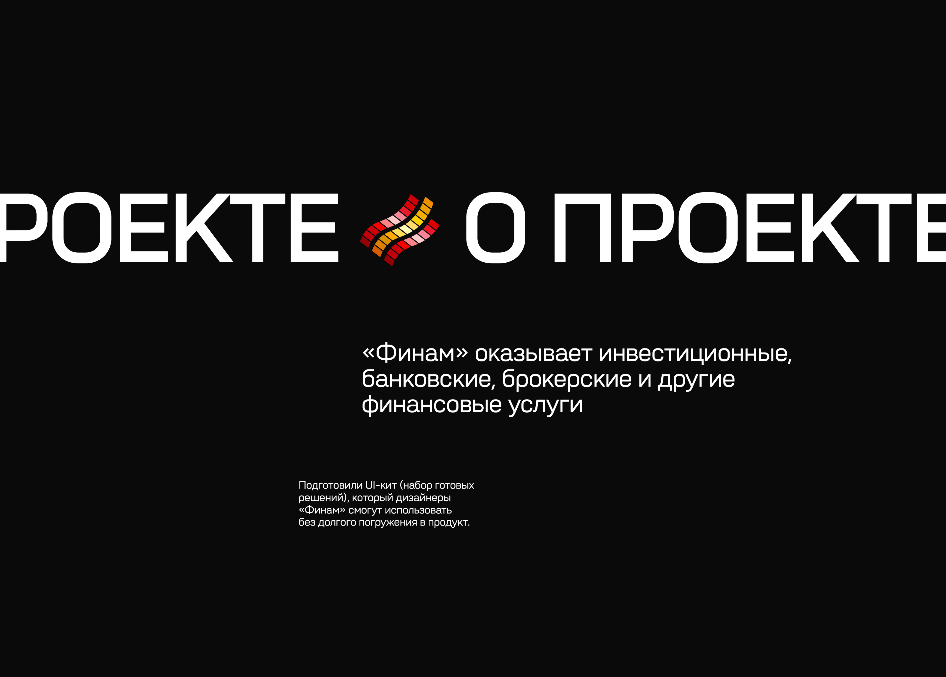 ФИНАМ — Изображение №2 — Интерфейсы на Dprofile