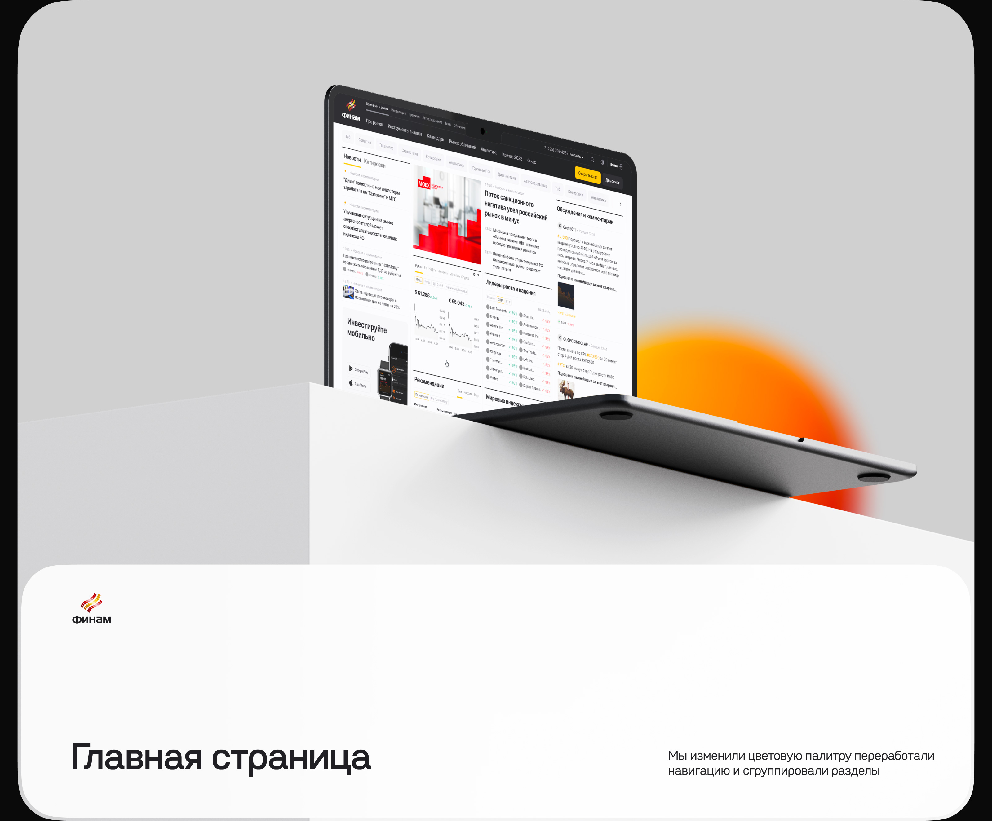 ФИНАМ — Изображение №6 — Интерфейсы на Dprofile