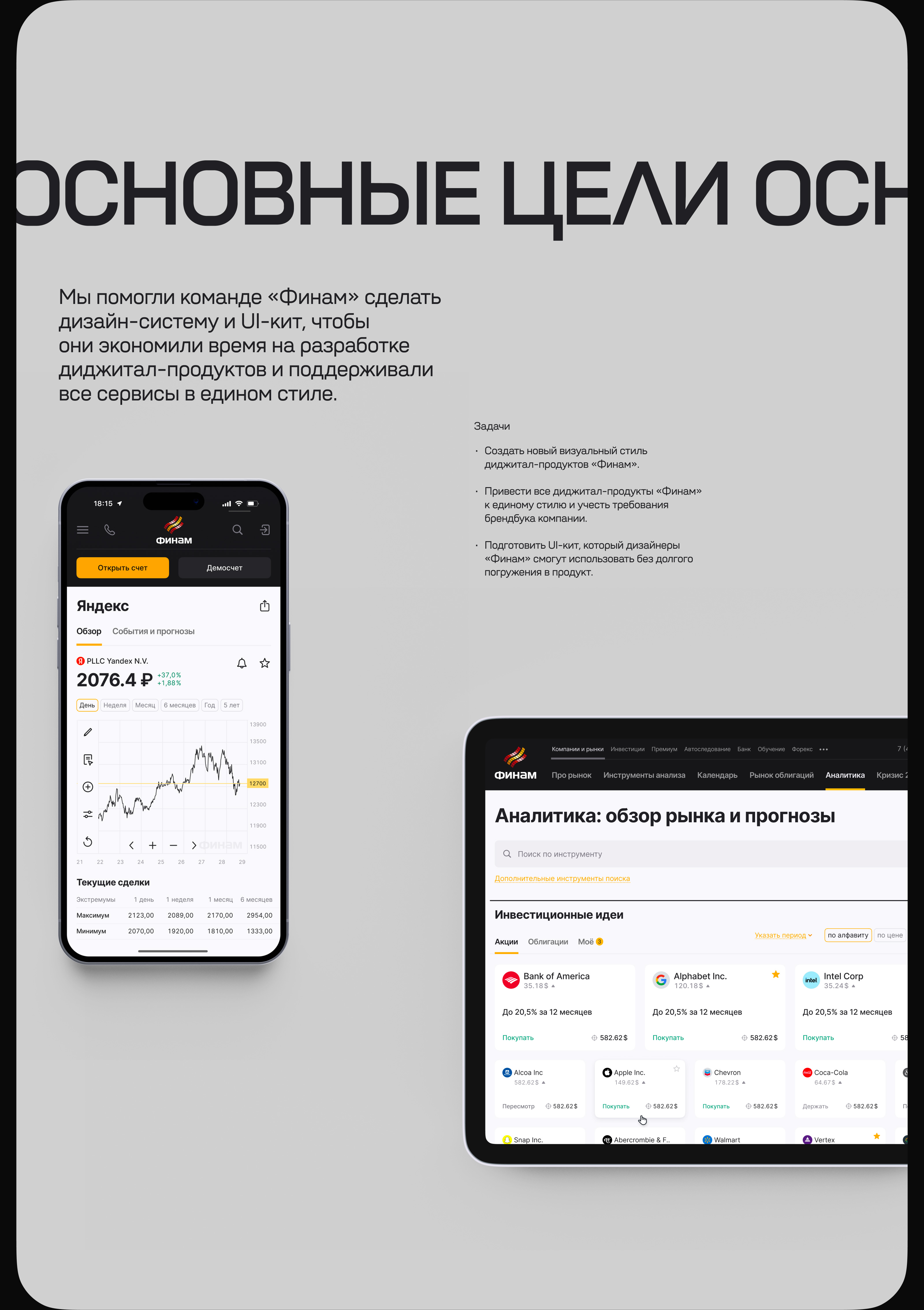 ФИНАМ — Изображение №4 — Интерфейсы на Dprofile