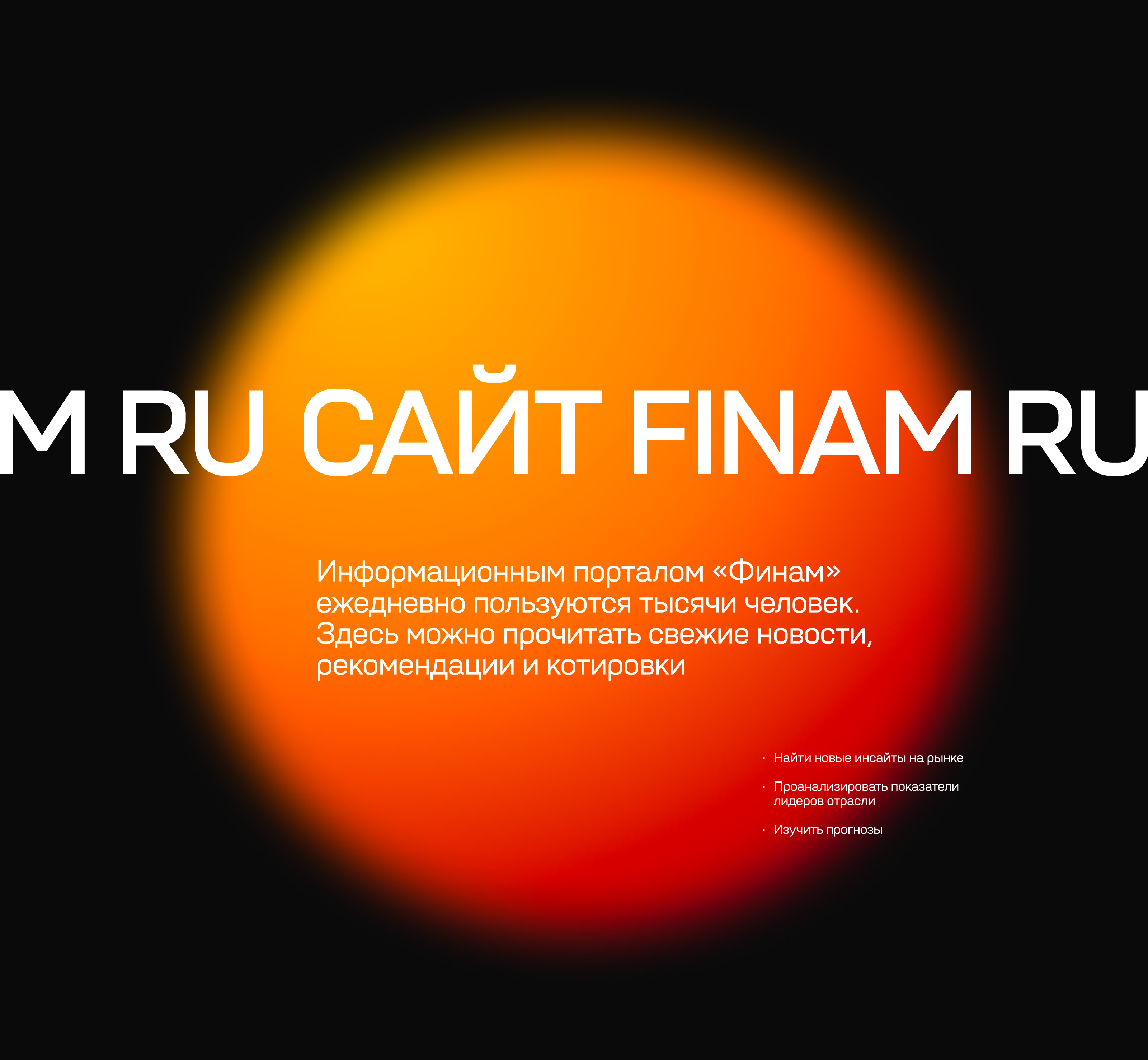 ФИНАМ — Изображение №5 — Интерфейсы на Dprofile