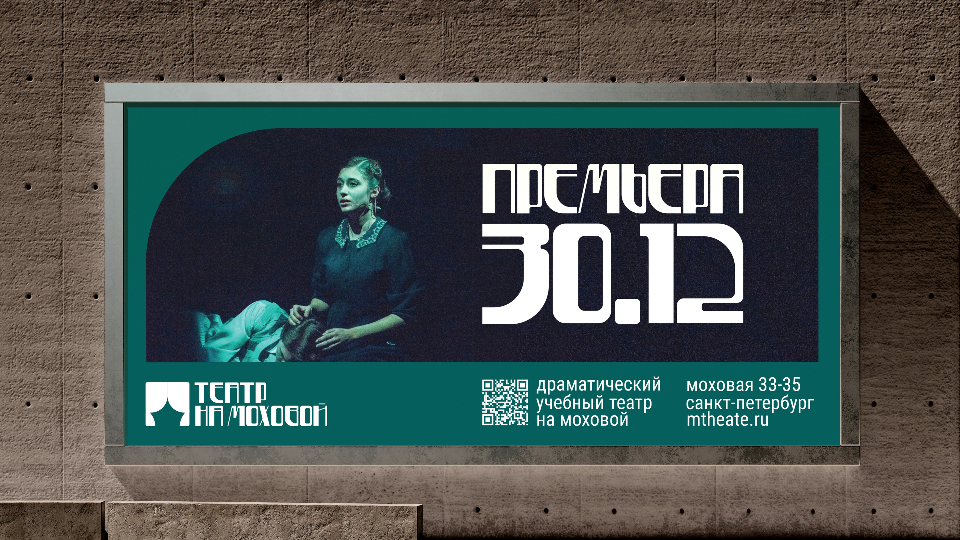 ТЕАТР НА МОХОВОЙ — Изображение №3 — Брендинг на Dprofile