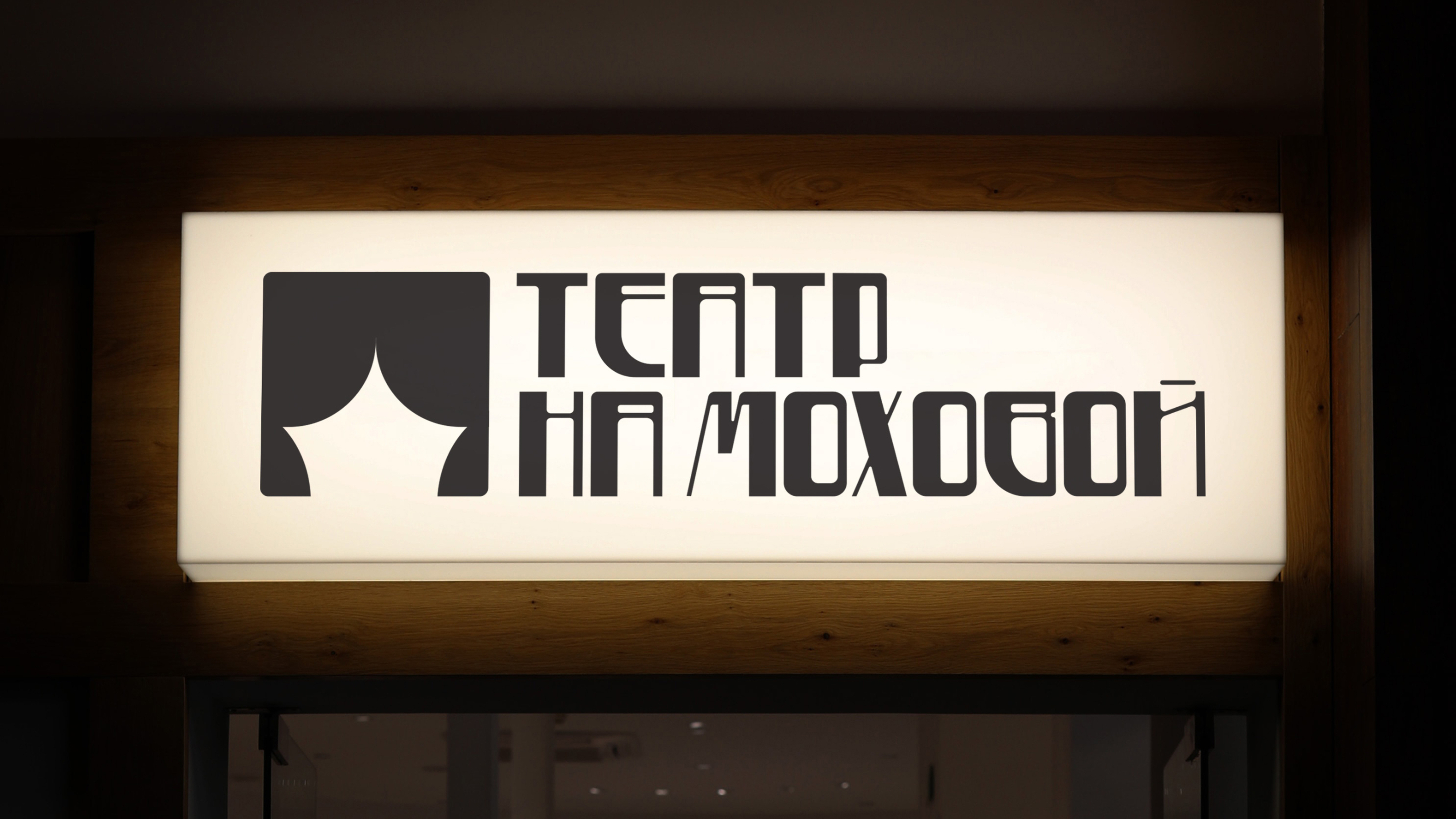 ТЕАТР НА МОХОВОЙ — Изображение №8 — Брендинг на Dprofile
