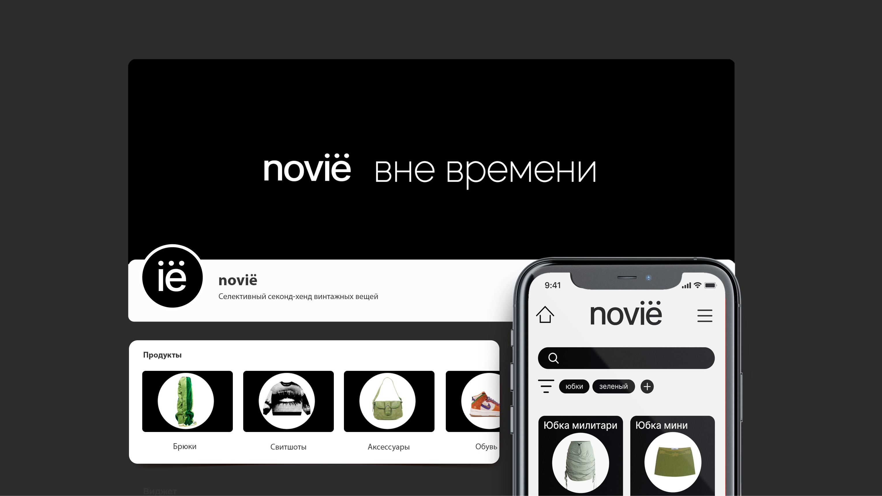 NOVIЁ — Изображение №14 — Брендинг на Dprofile