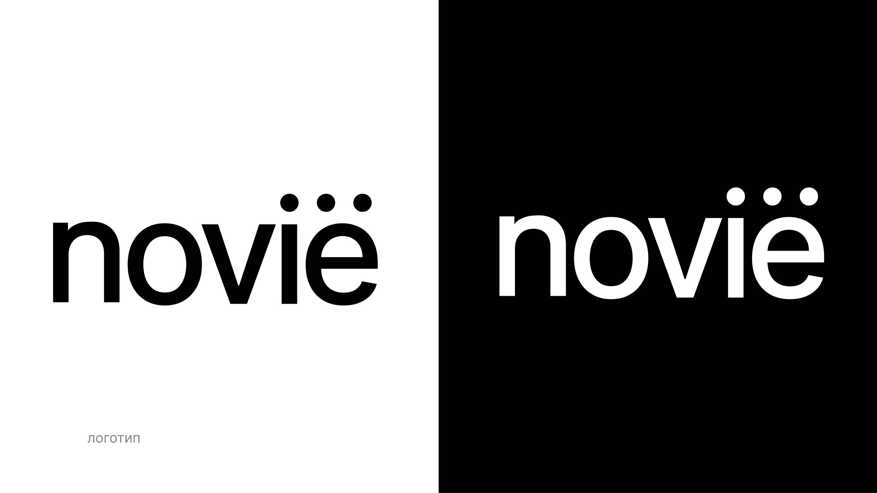 NOVIЁ — Изображение №1 — Брендинг на Dprofile